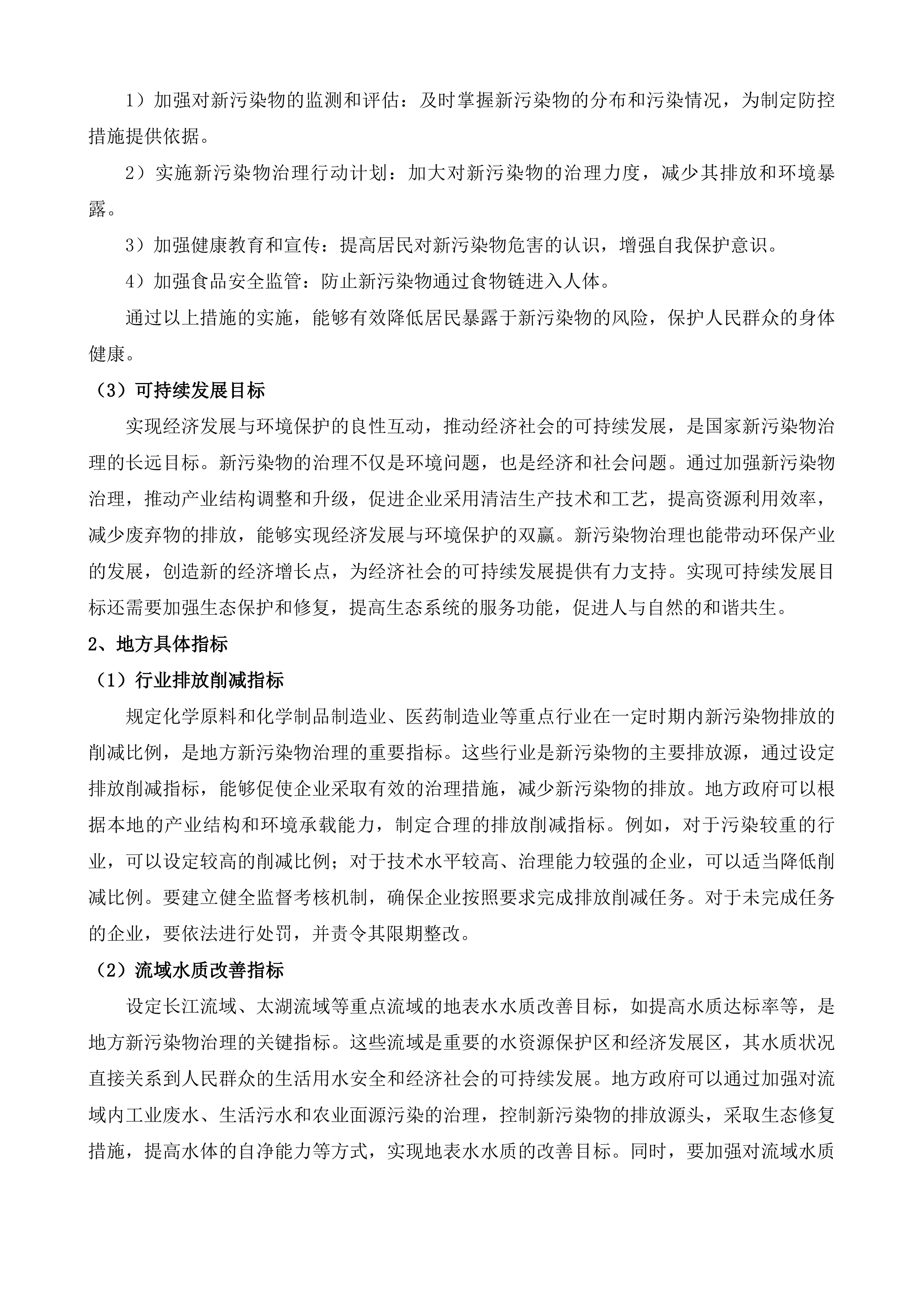 镇江市新污染物调查评估及治理管控投标方案.docx 第12页