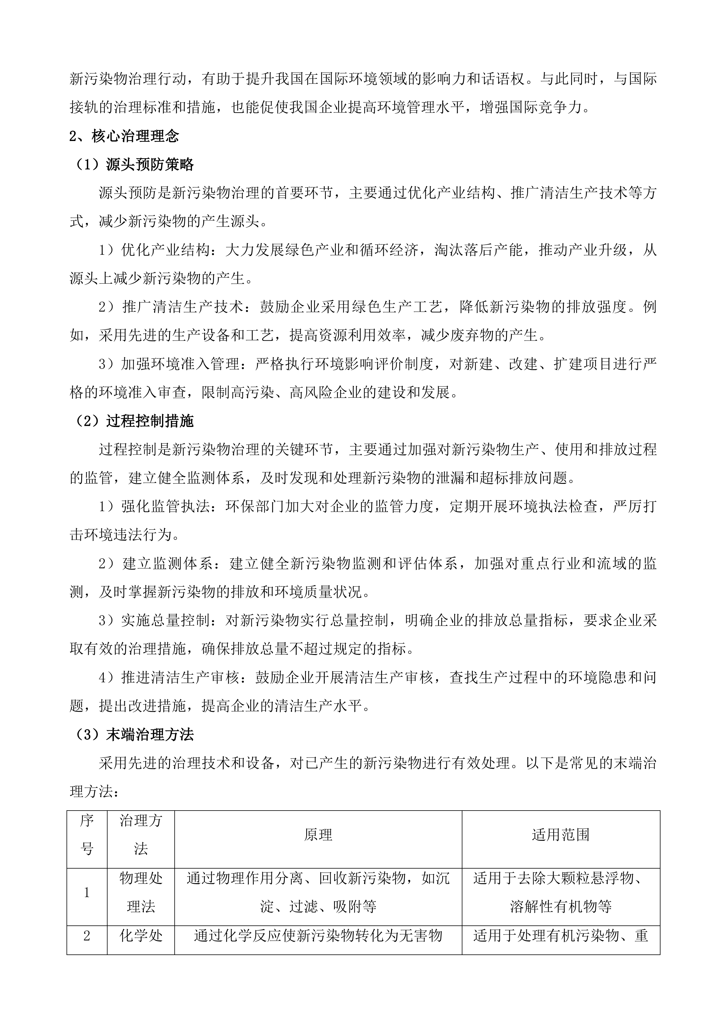 镇江市新污染物调查评估及治理管控投标方案.docx 第4页