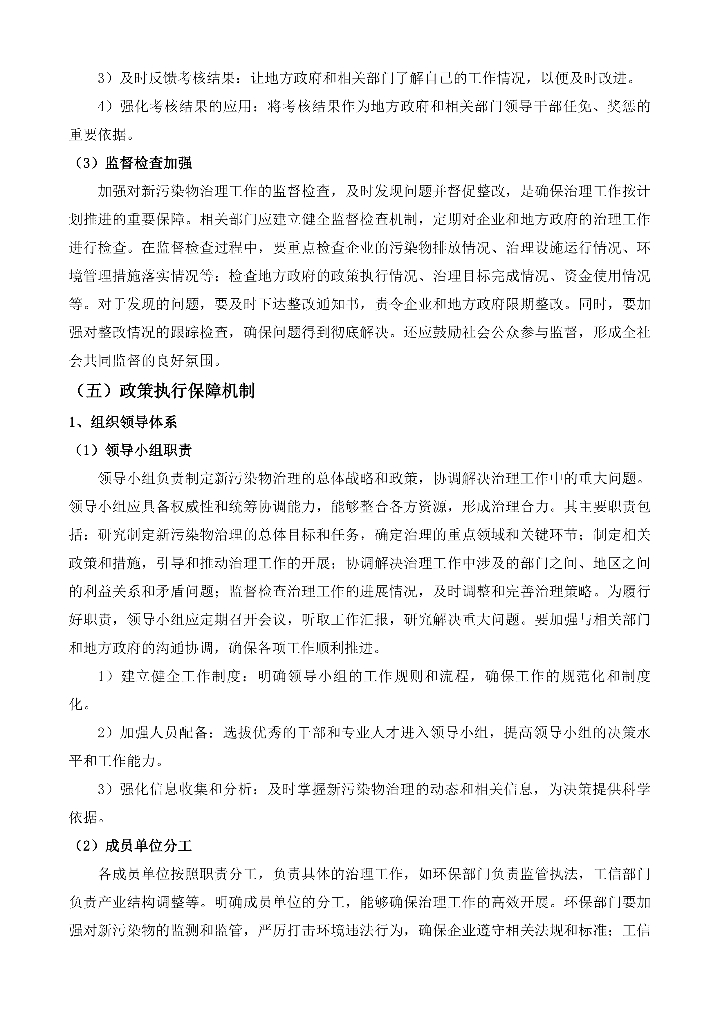 镇江市新污染物调查评估及治理管控投标方案.docx 第14页
