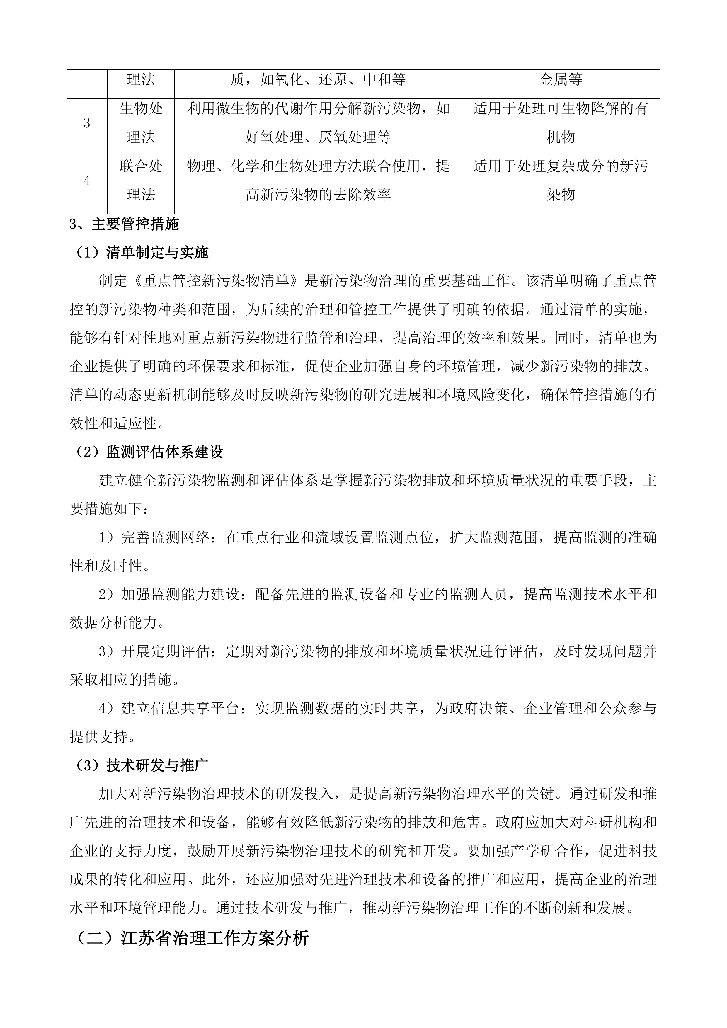 镇江市新污染物调查评估及治理管控投标方案.docx 第5页