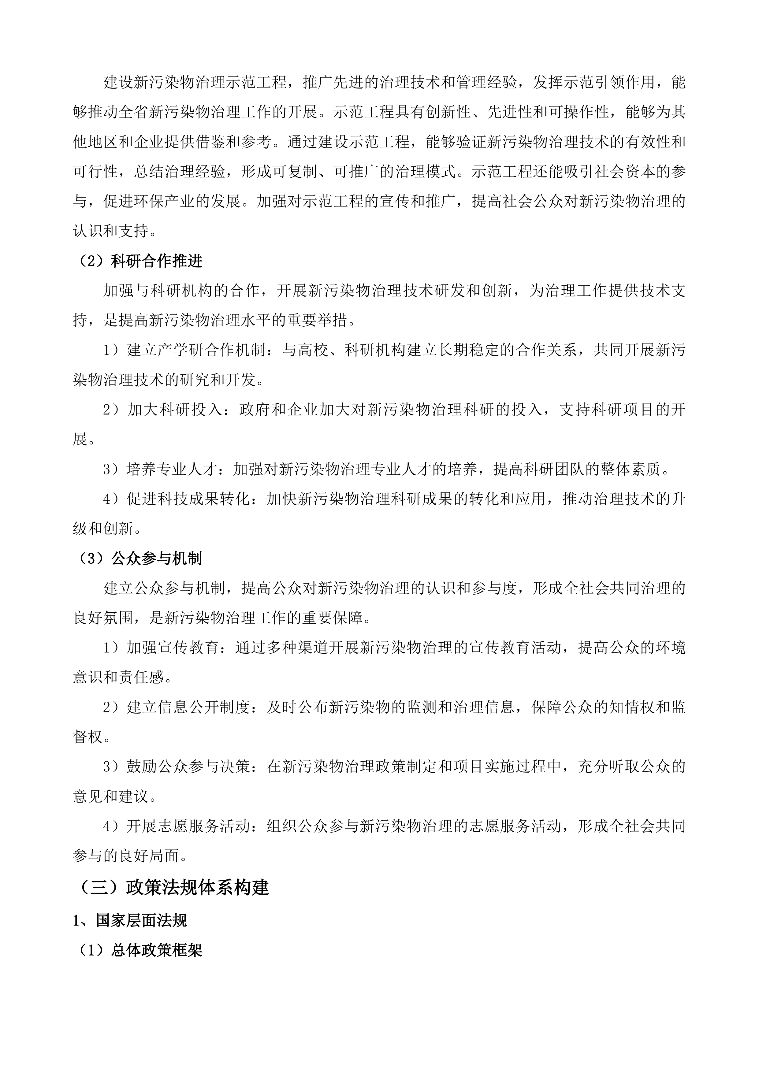 镇江市新污染物调查评估及治理管控投标方案.docx 第8页