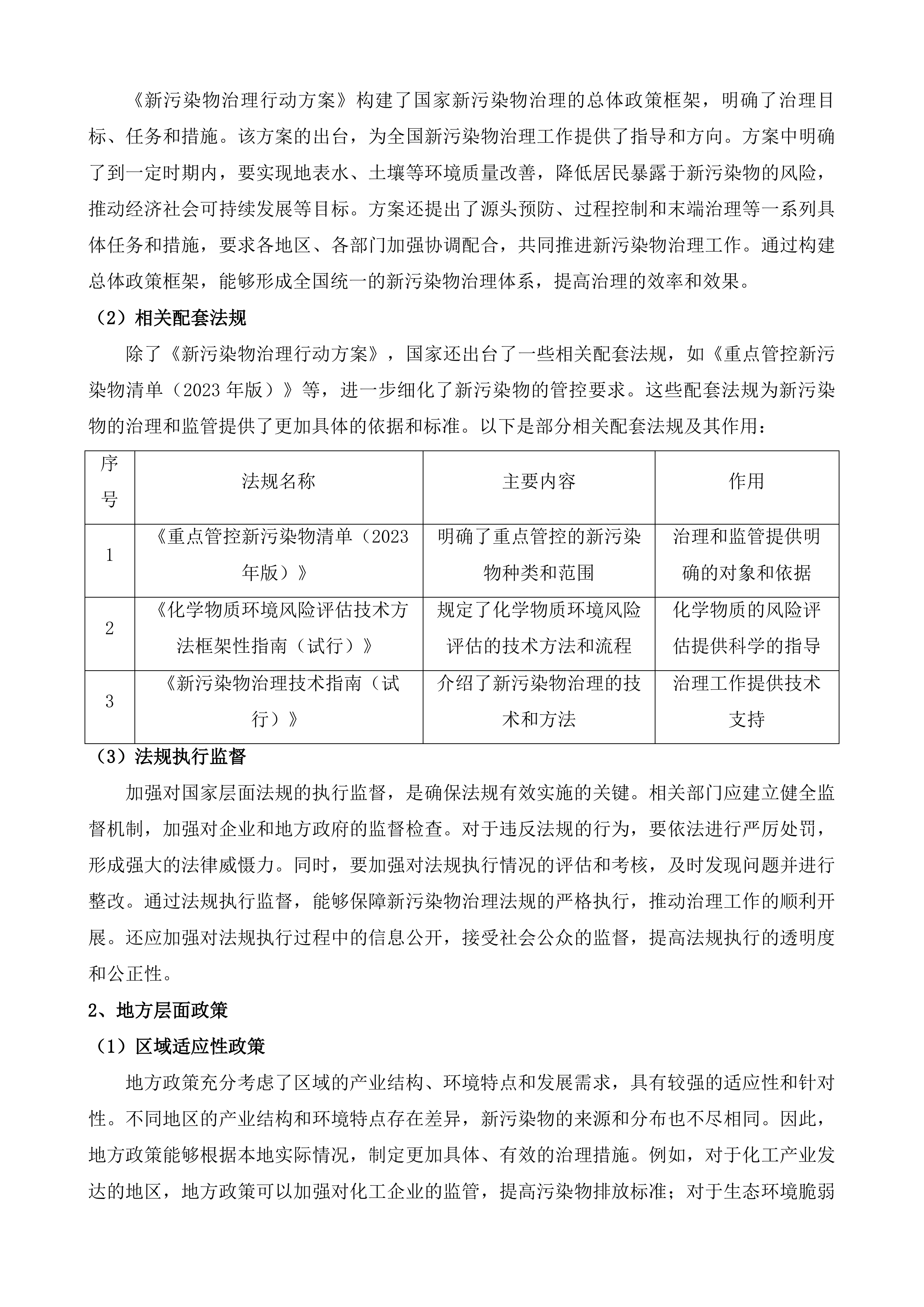 镇江市新污染物调查评估及治理管控投标方案.docx 第9页
