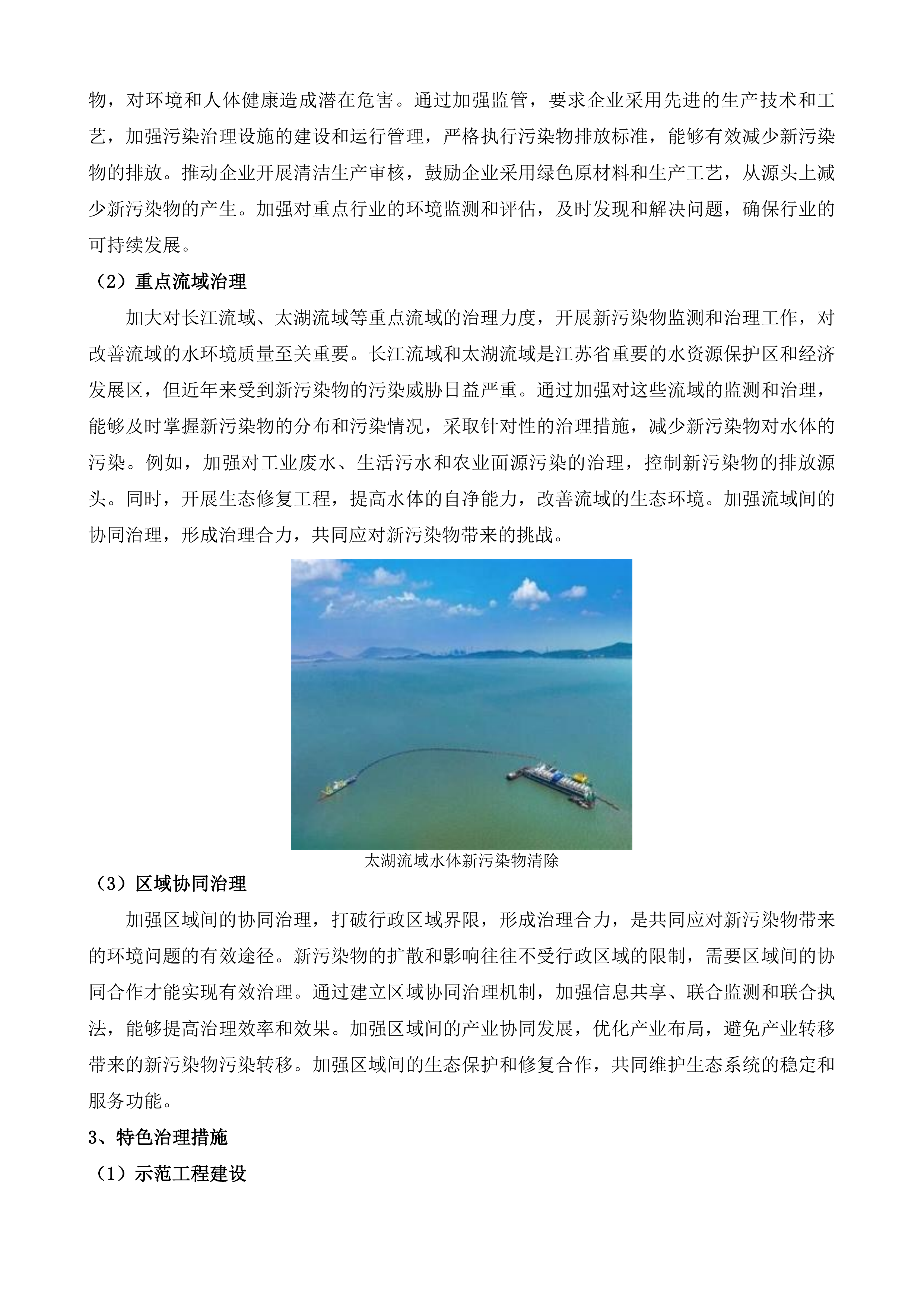 镇江市新污染物调查评估及治理管控投标方案.docx 第7页
