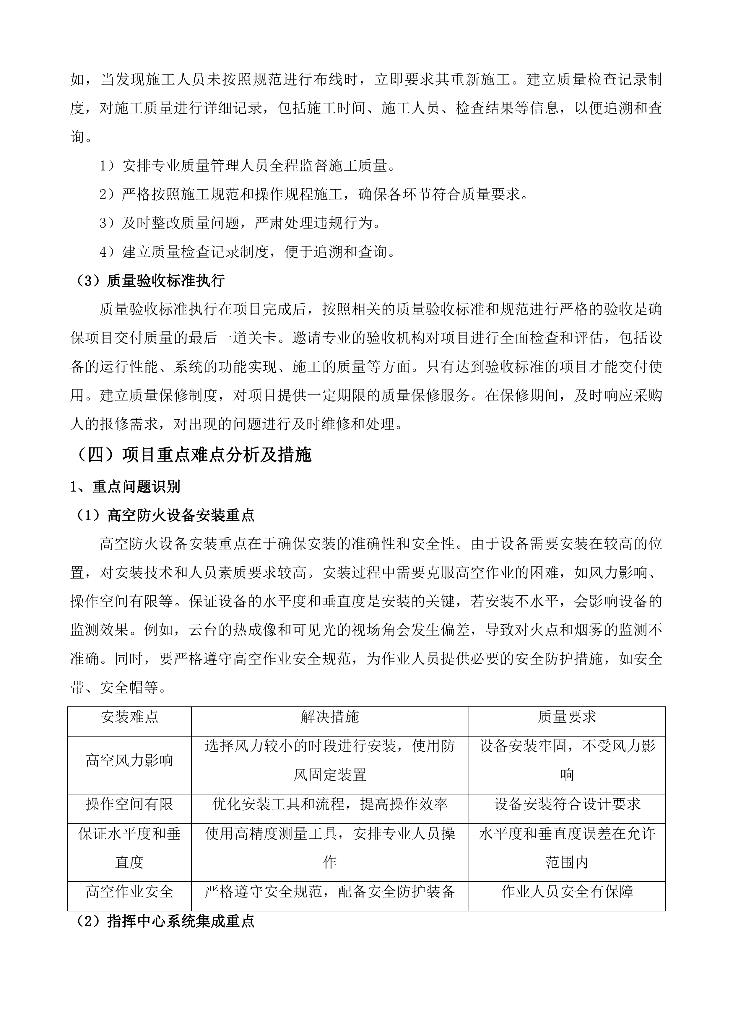 荣巷街道森林防火视频监测预警综合服务项目投标方案.docx 第15页
