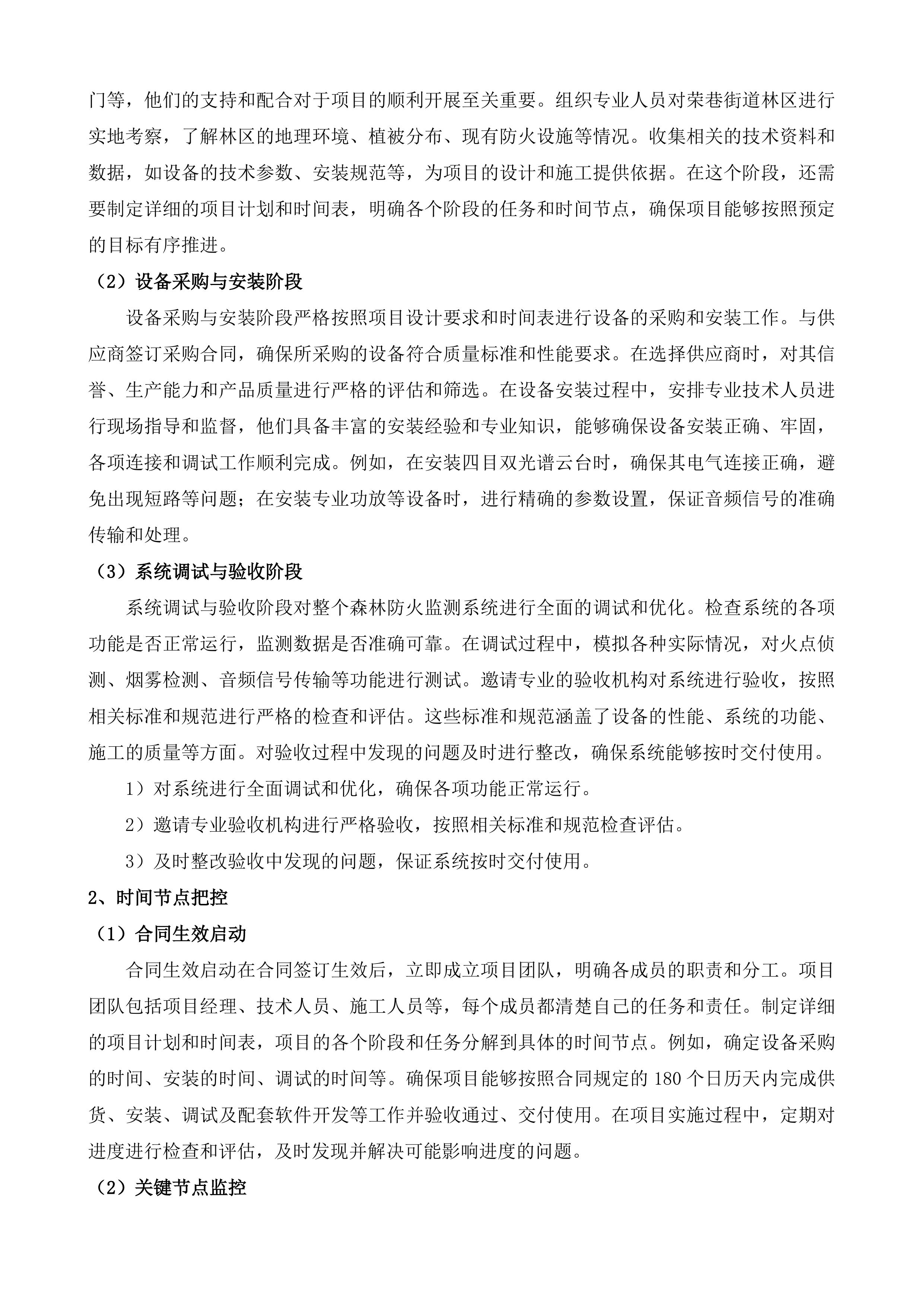 荣巷街道森林防火视频监测预警综合服务项目投标方案.docx 第13页