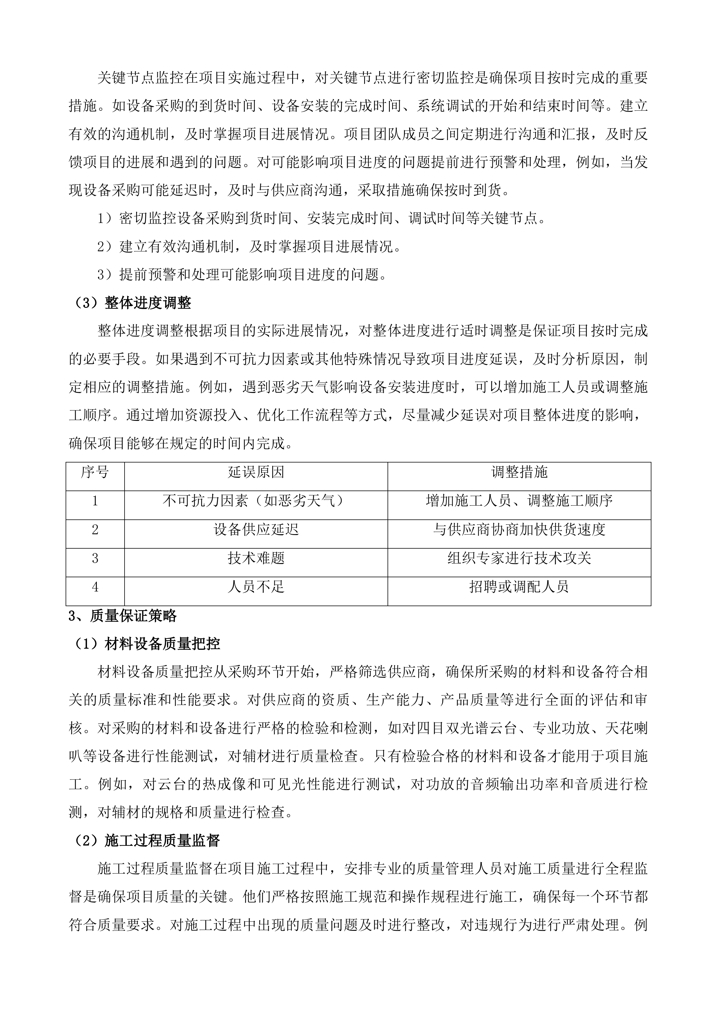 荣巷街道森林防火视频监测预警综合服务项目投标方案.docx 第14页