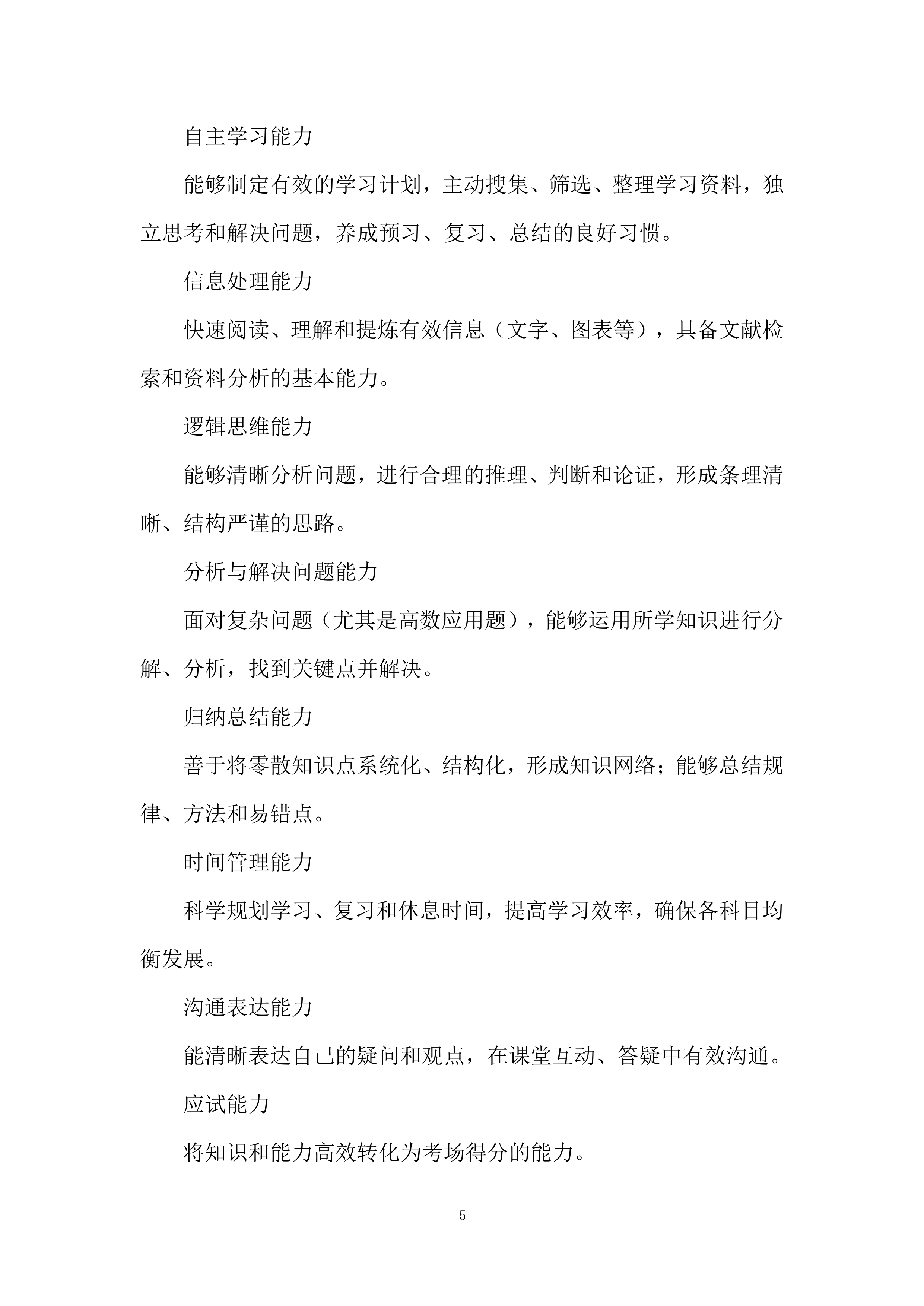 专升本考培项目投标方案.docx 第5页