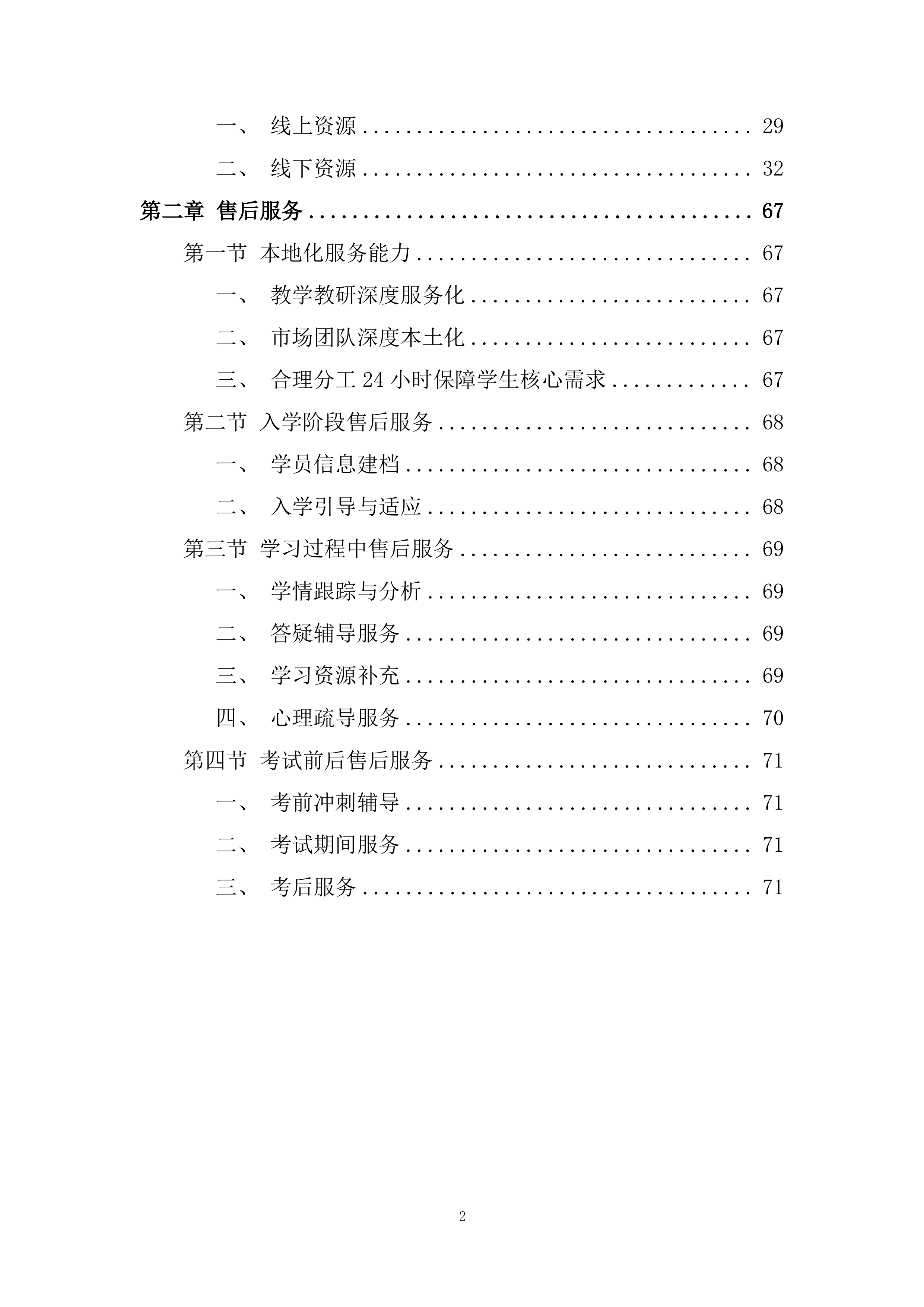 专升本考培项目投标方案.docx 第2页