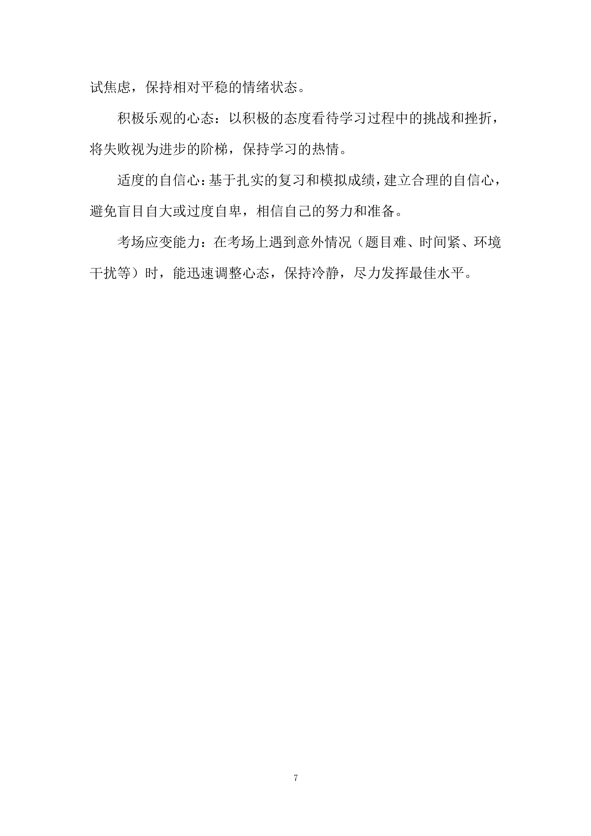 专升本考培项目投标方案.docx 第7页