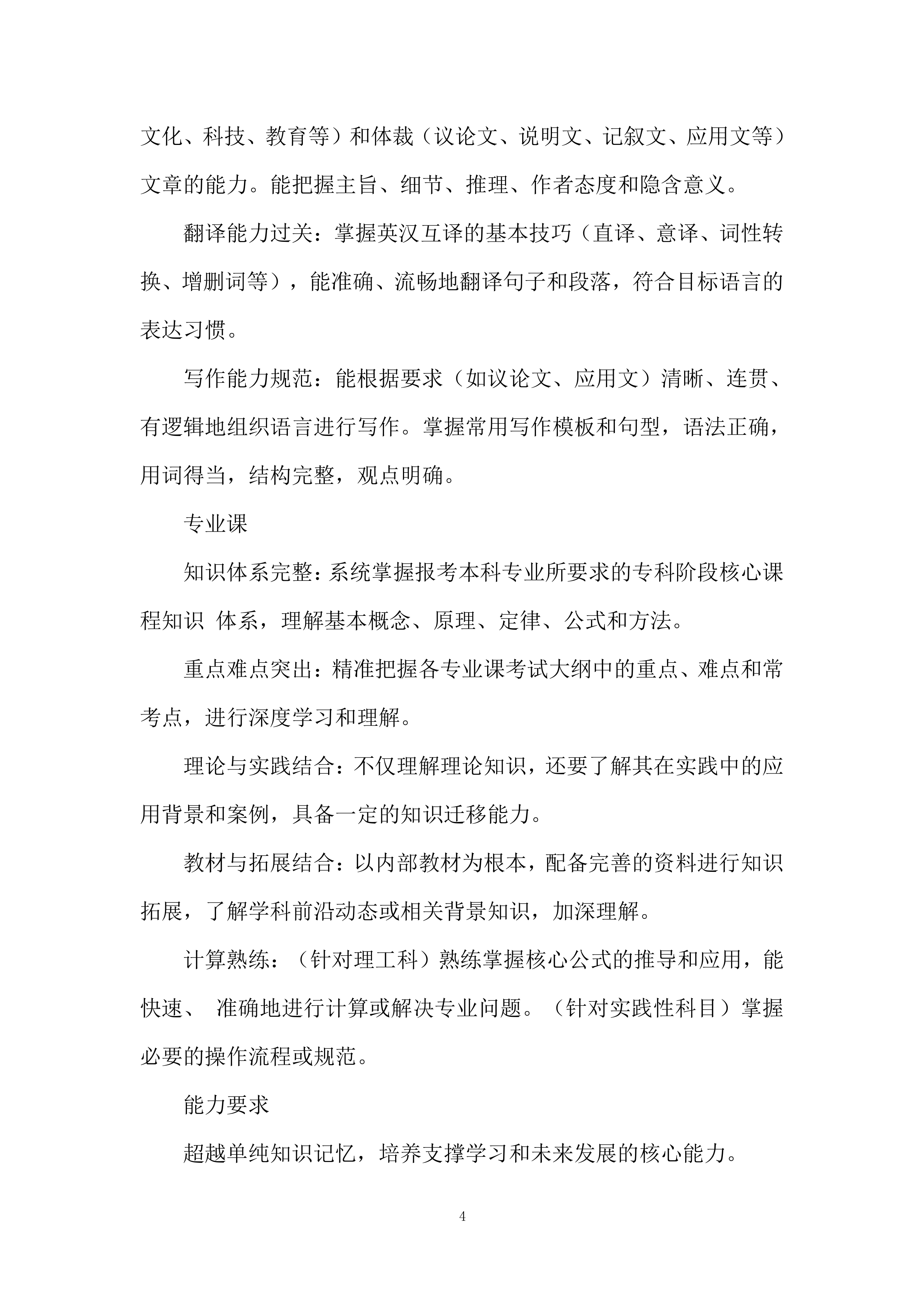 专升本考培项目投标方案.docx 第4页
