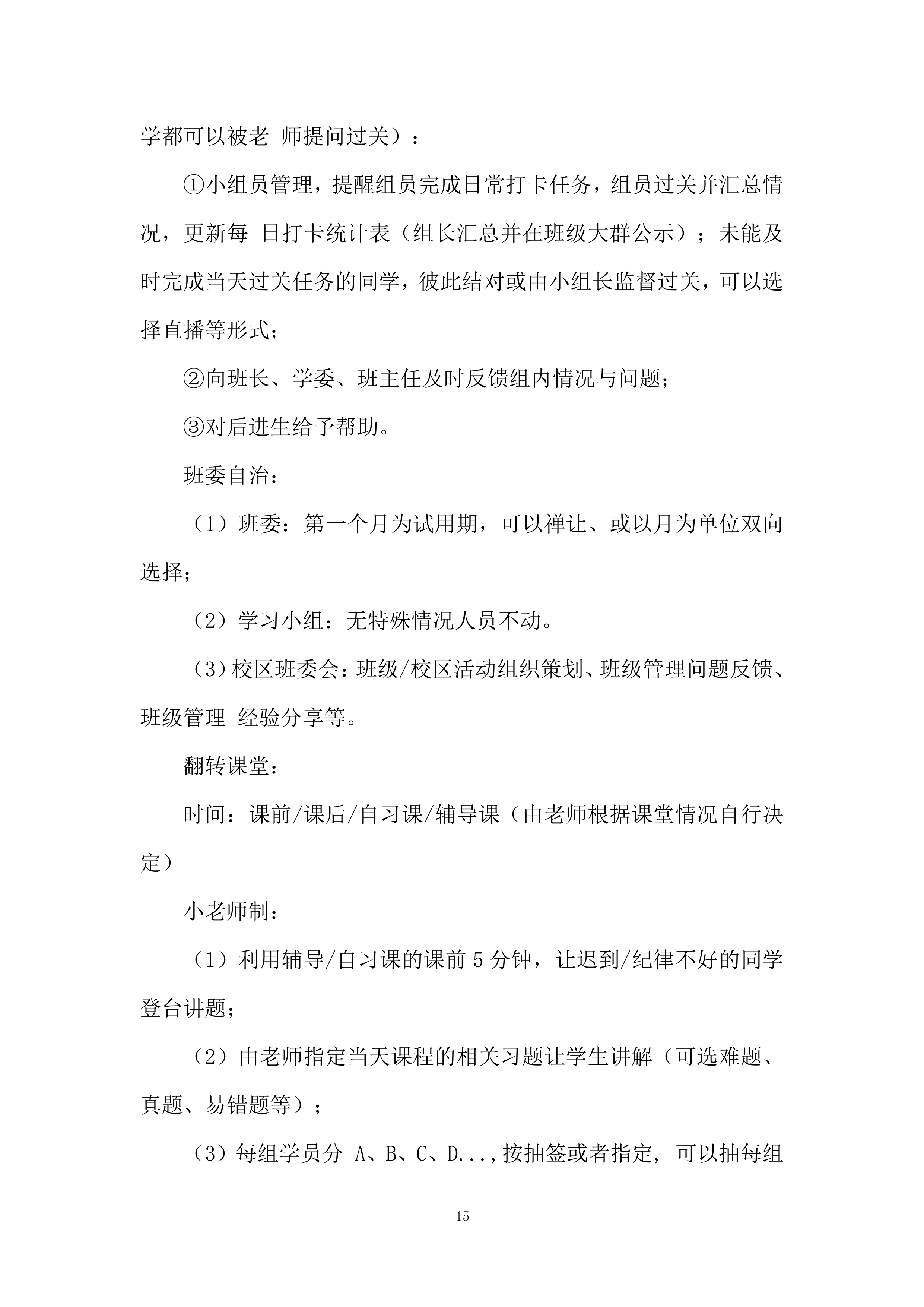 专升本考培项目投标方案.docx 第15页