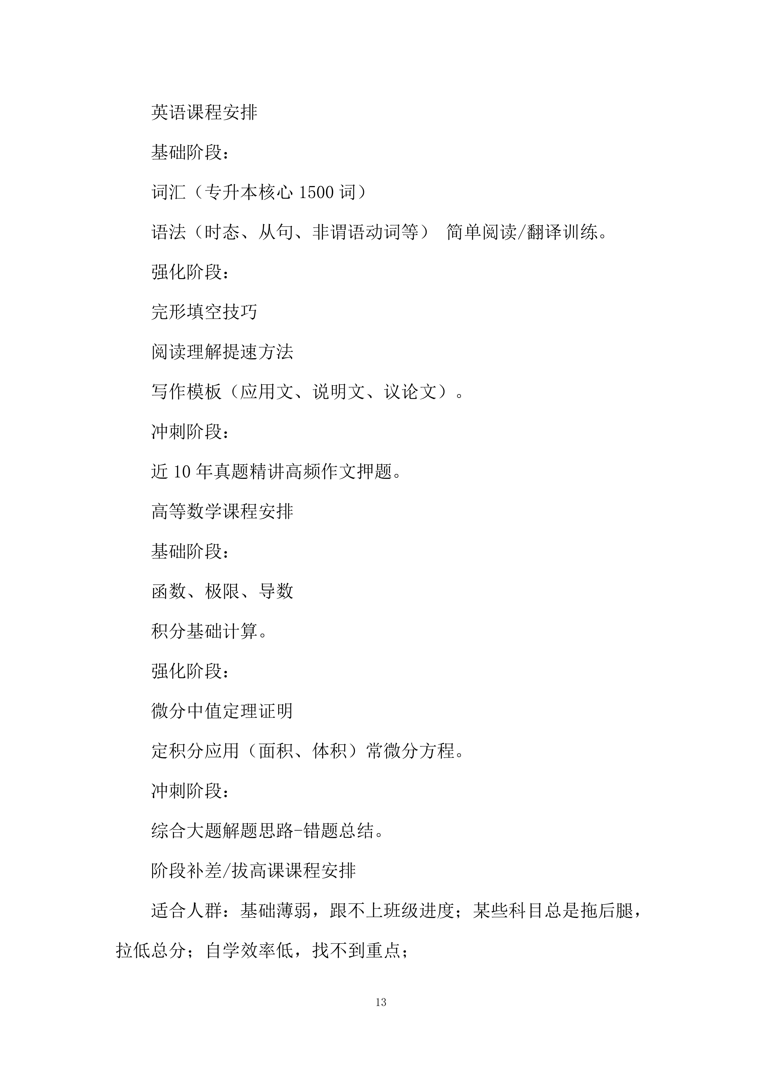 专升本考培项目投标方案.docx 第13页