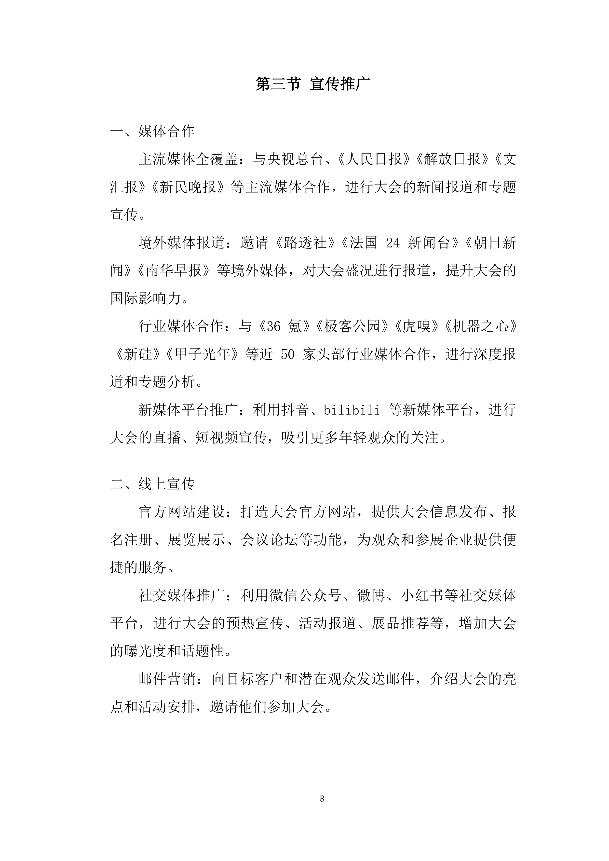 世界人工智能大会展会投标方案.docx 第8页