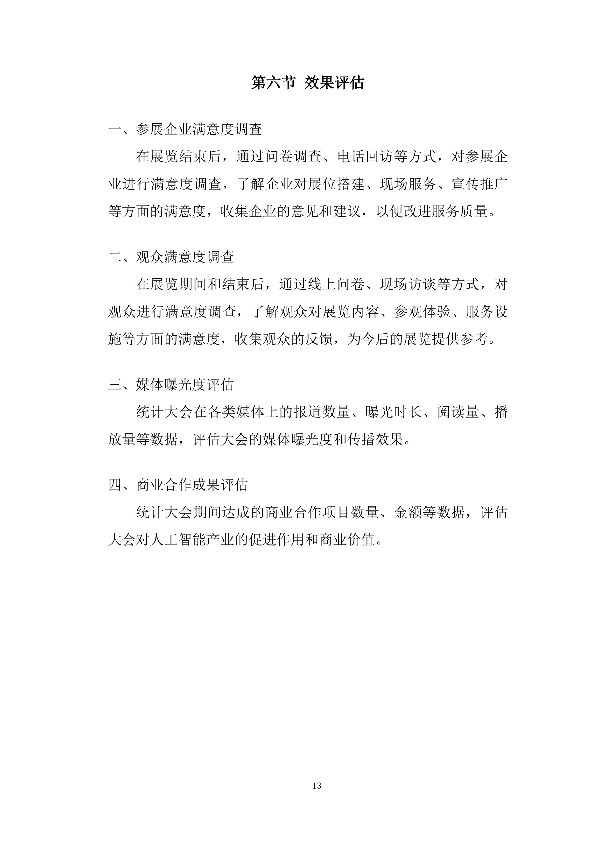 世界人工智能大会展会投标方案.docx 第13页