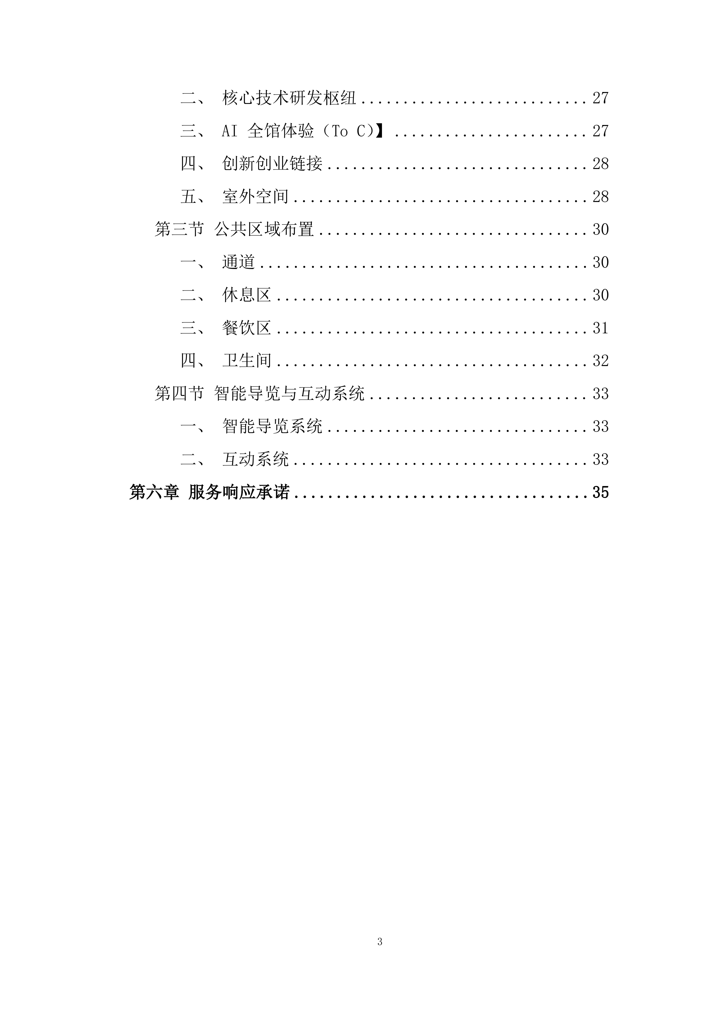 世界人工智能大会展会投标方案.docx 第3页