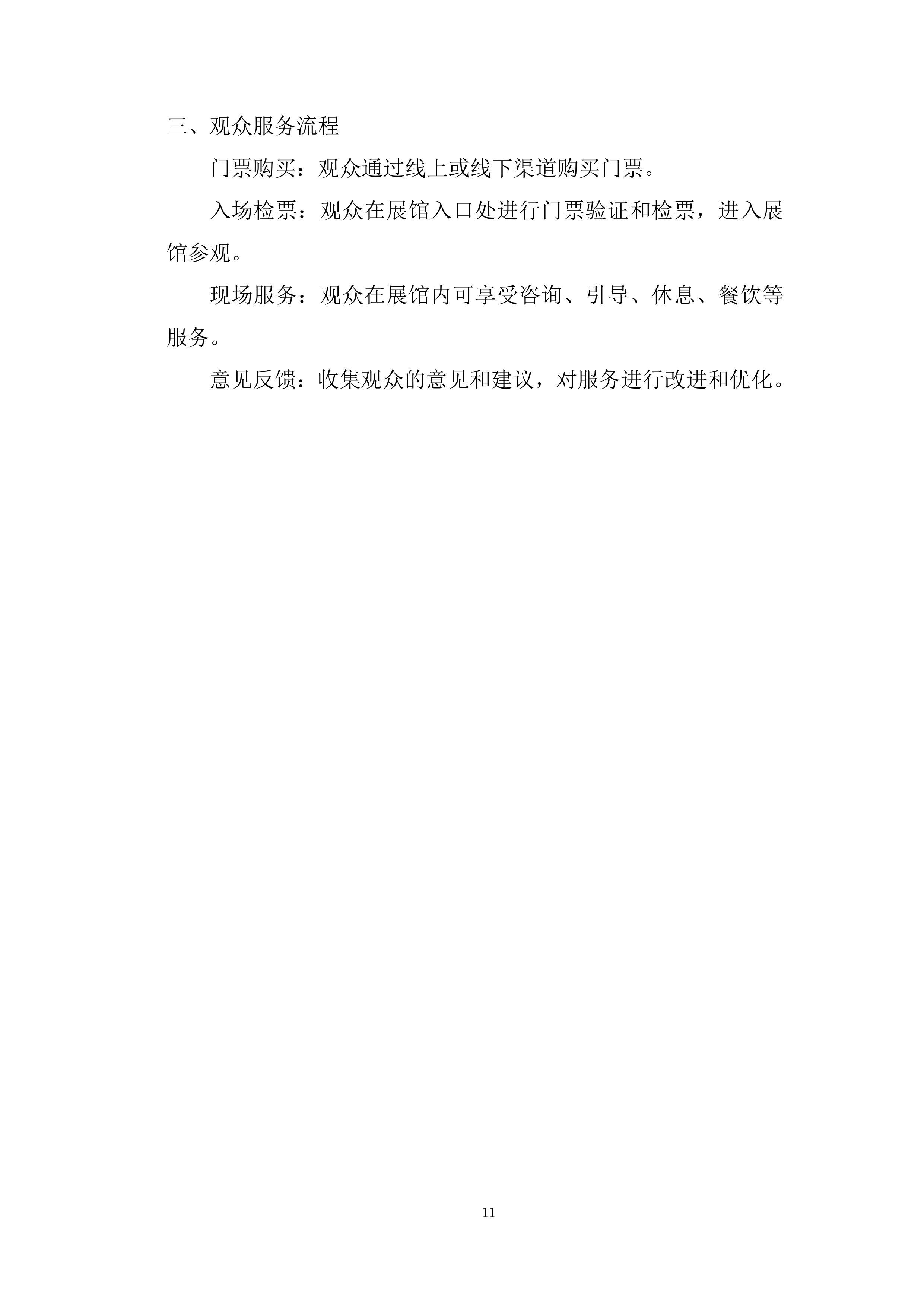 世界人工智能大会展会投标方案.docx 第11页