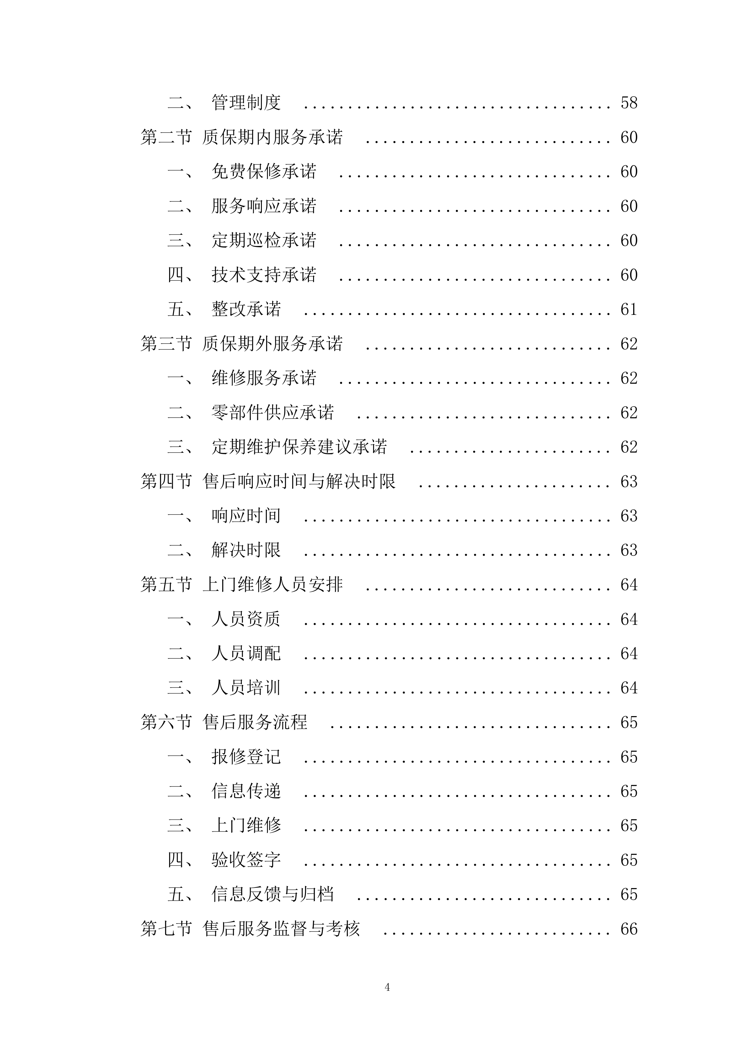 中学储物柜及附属设施安装项目投标方案.docx 第4页