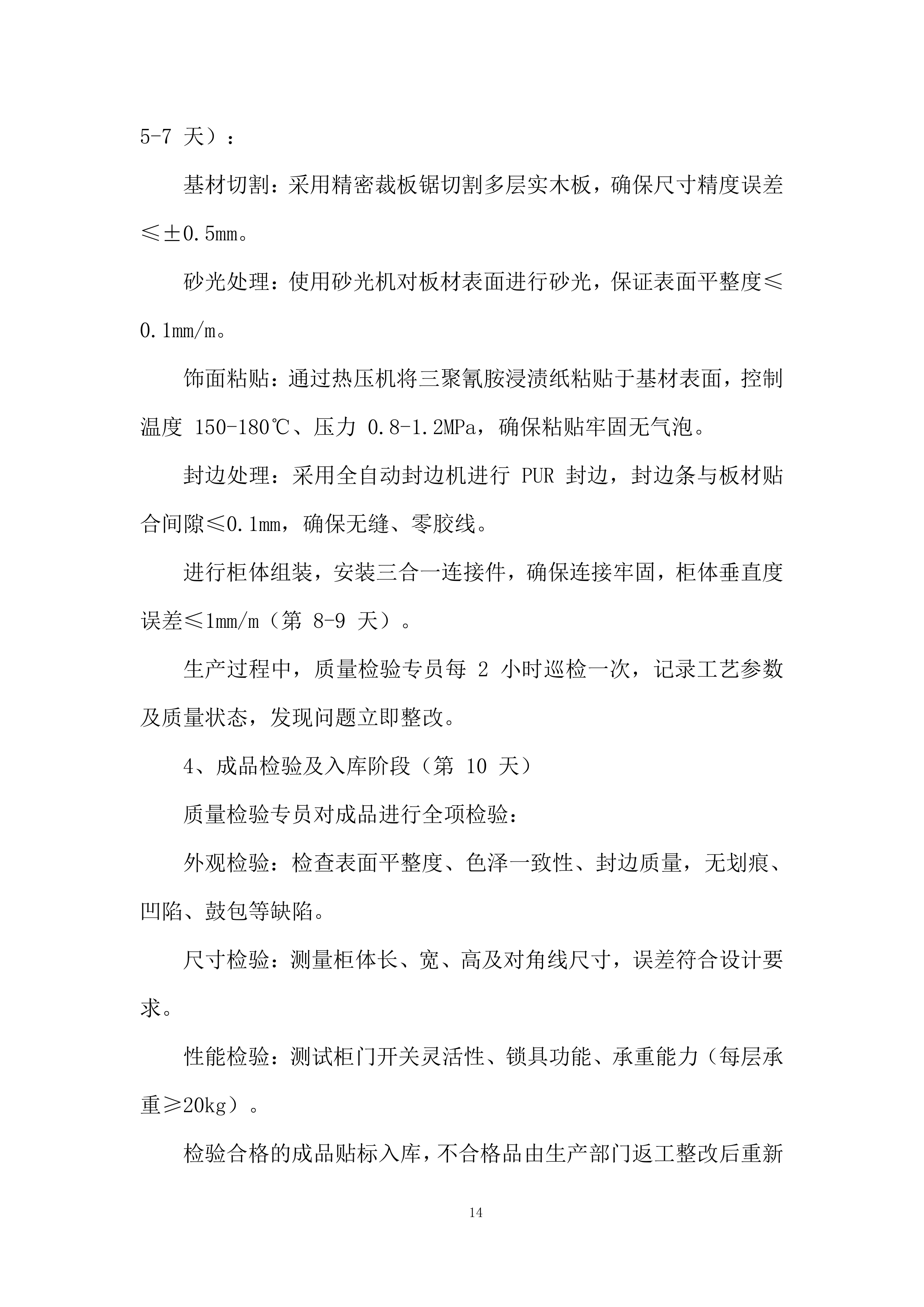 中学储物柜及附属设施安装项目投标方案.docx 第14页