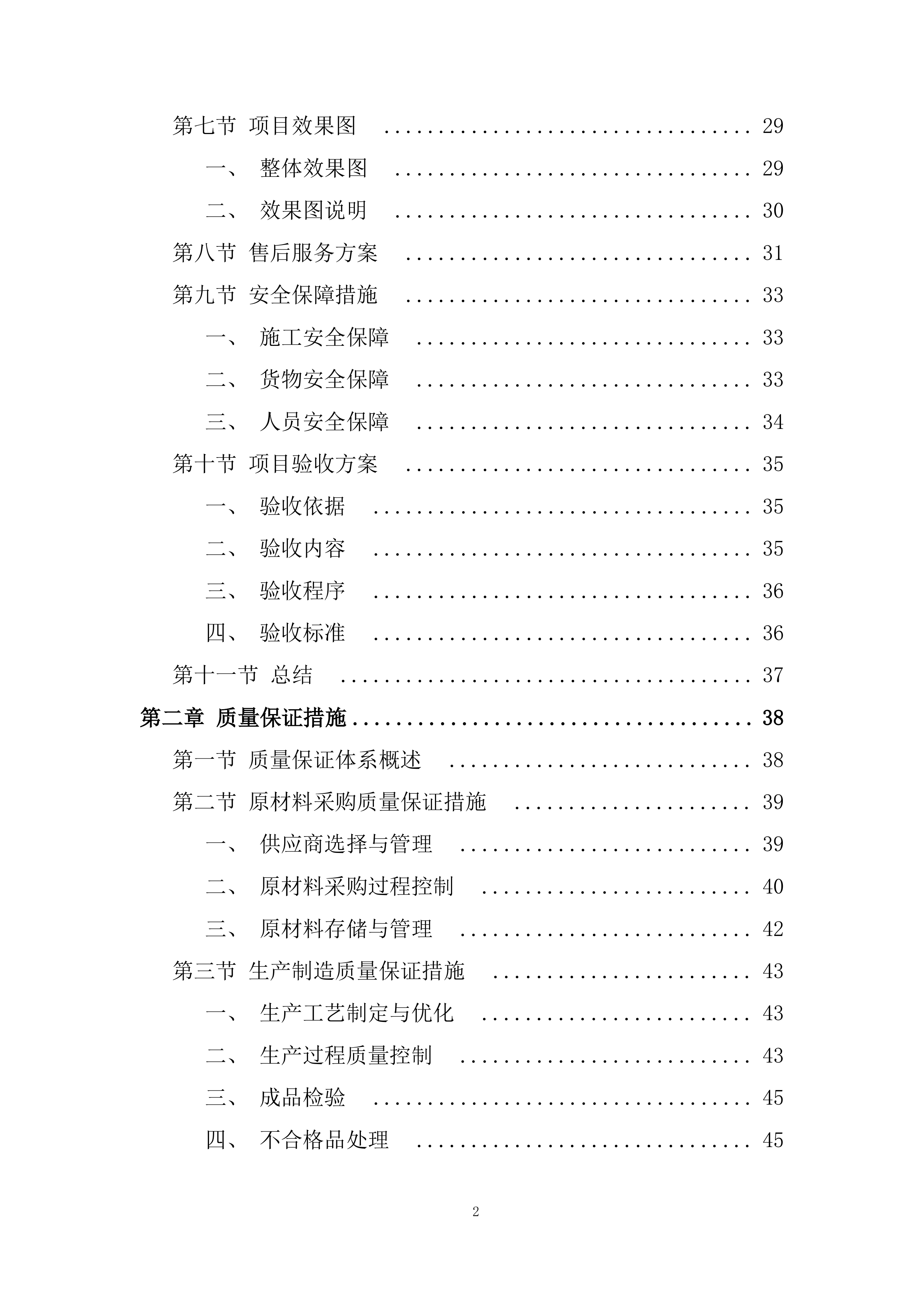 中学储物柜及附属设施安装项目投标方案.docx 第2页