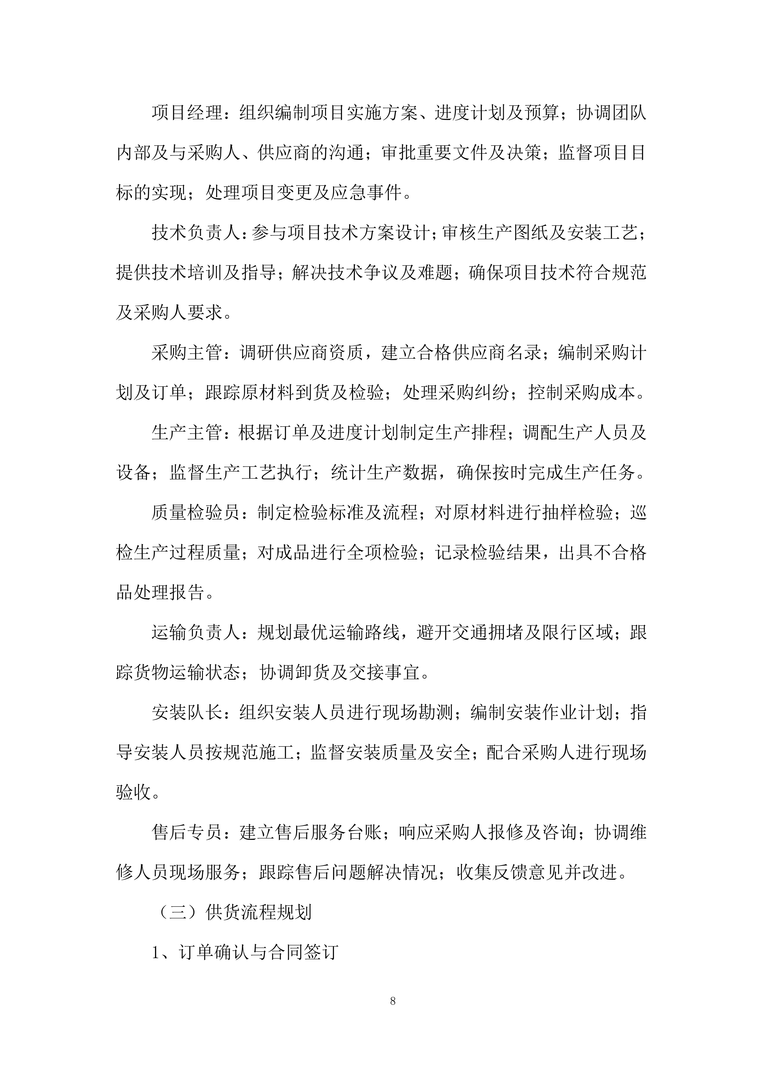 中学储物柜及附属设施安装项目投标方案.docx 第8页