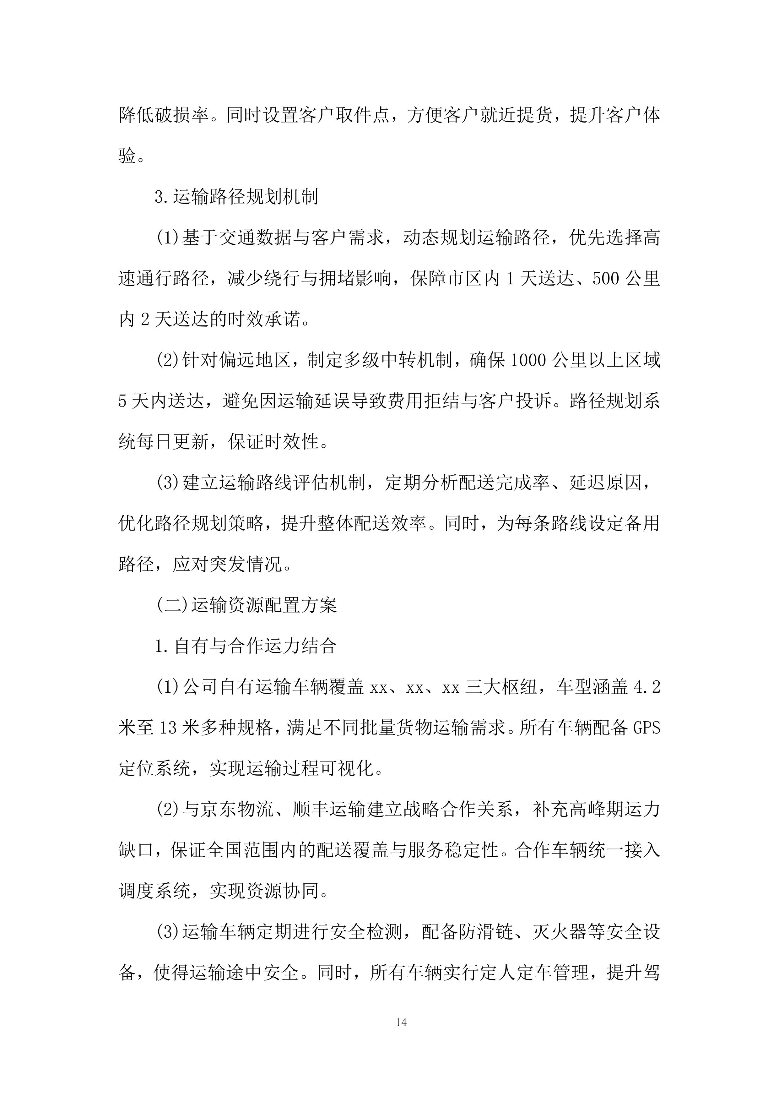 云仓项目投标档案.docx 第14页