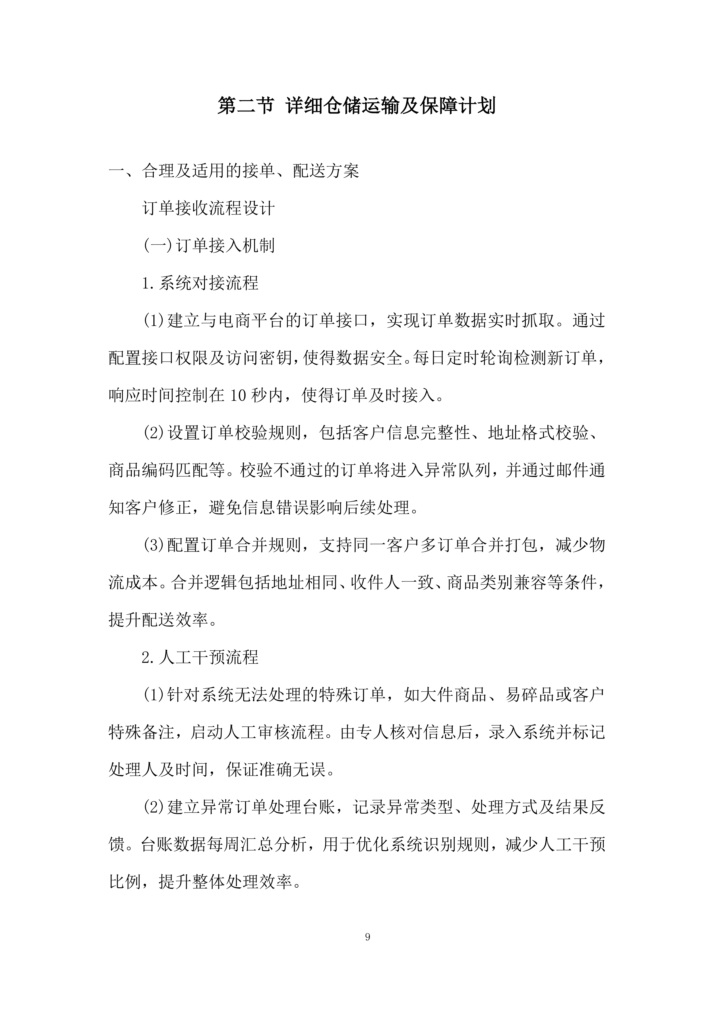 云仓项目投标档案.docx 第9页