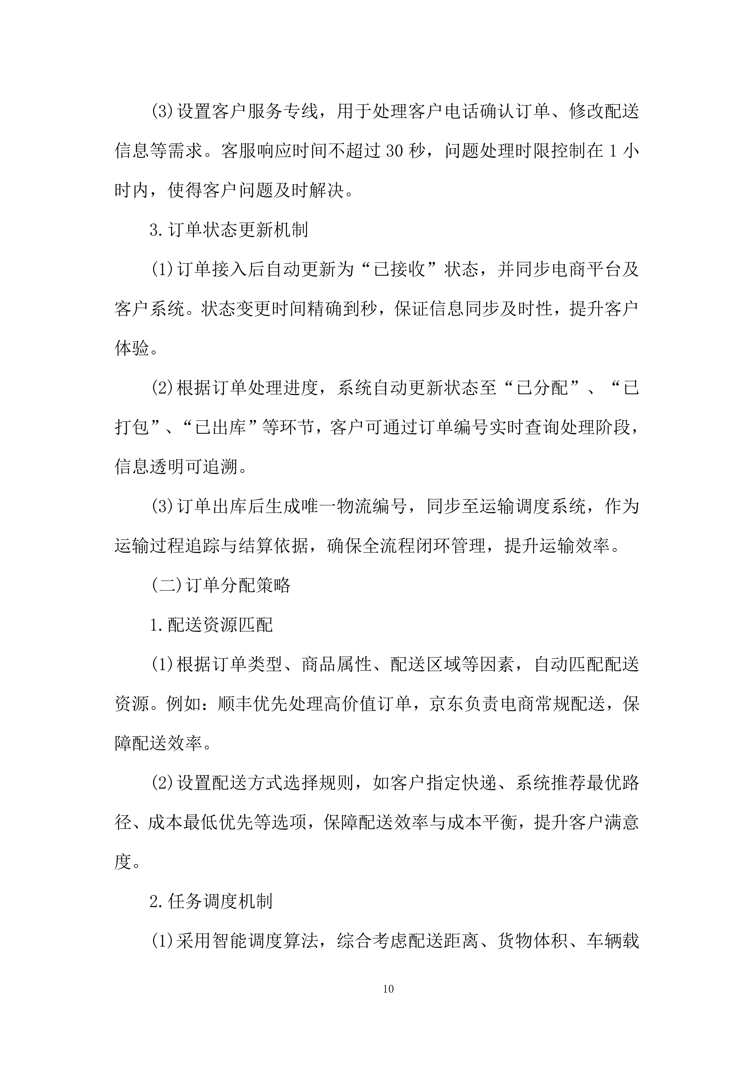 云仓项目投标档案.docx 第10页