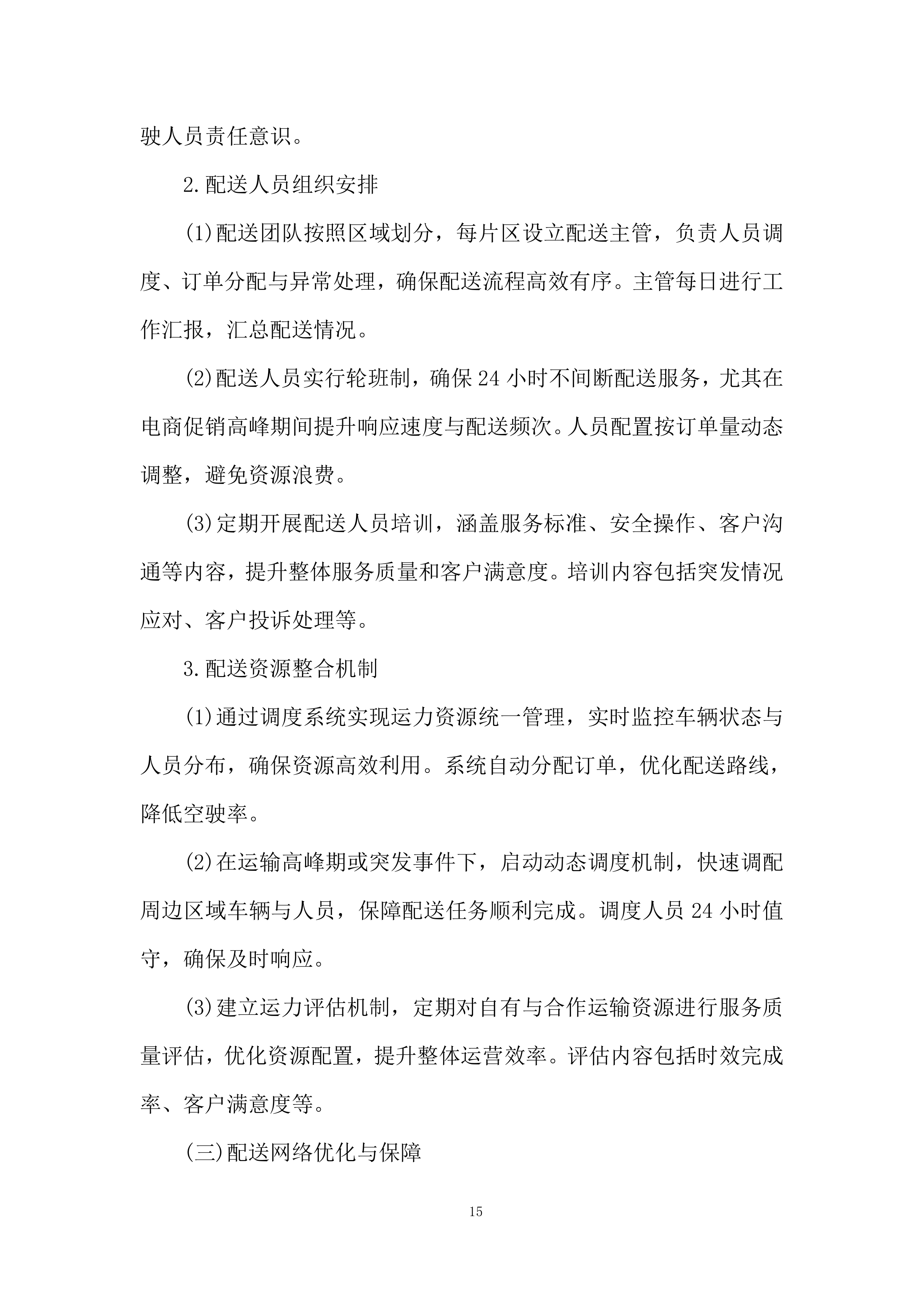 云仓项目投标档案.docx 第15页