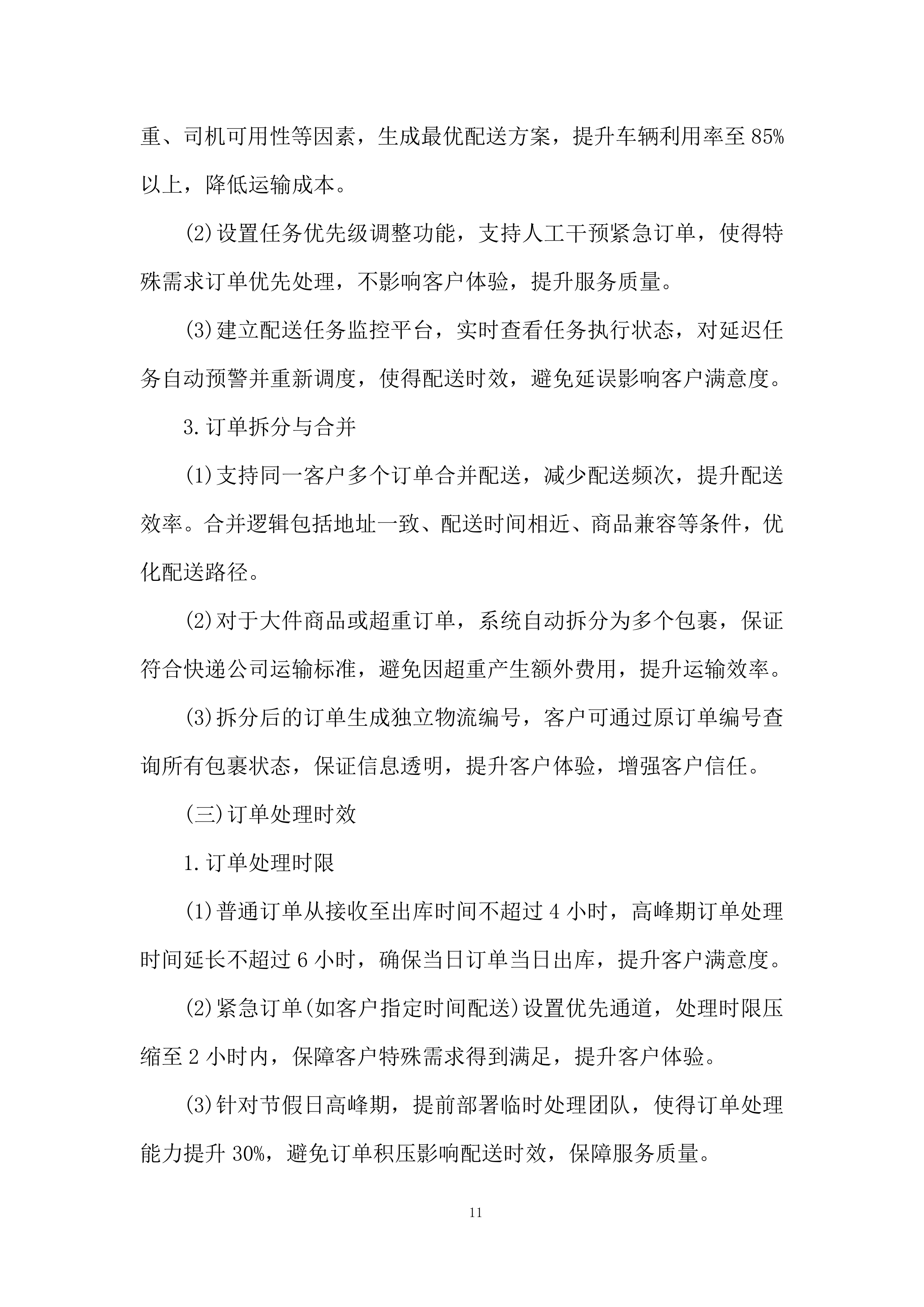 云仓项目投标档案.docx 第11页