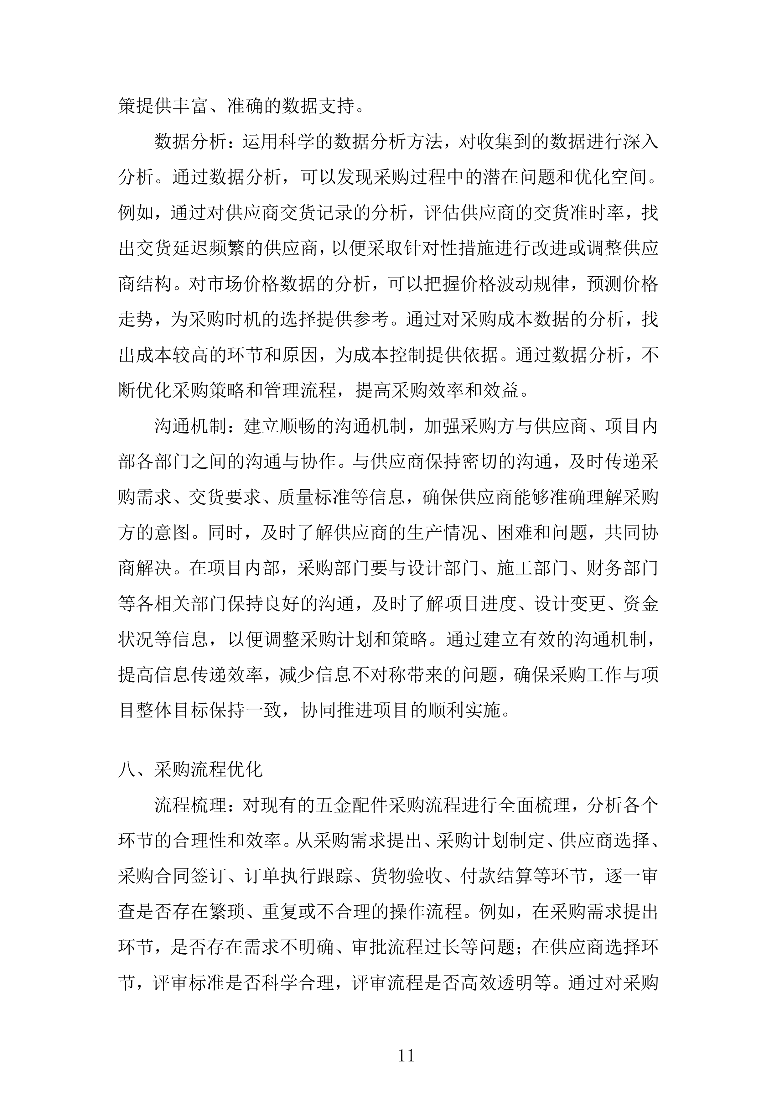 五金配件、托盘及装箱材料采购项目投标方案.docx 第11页