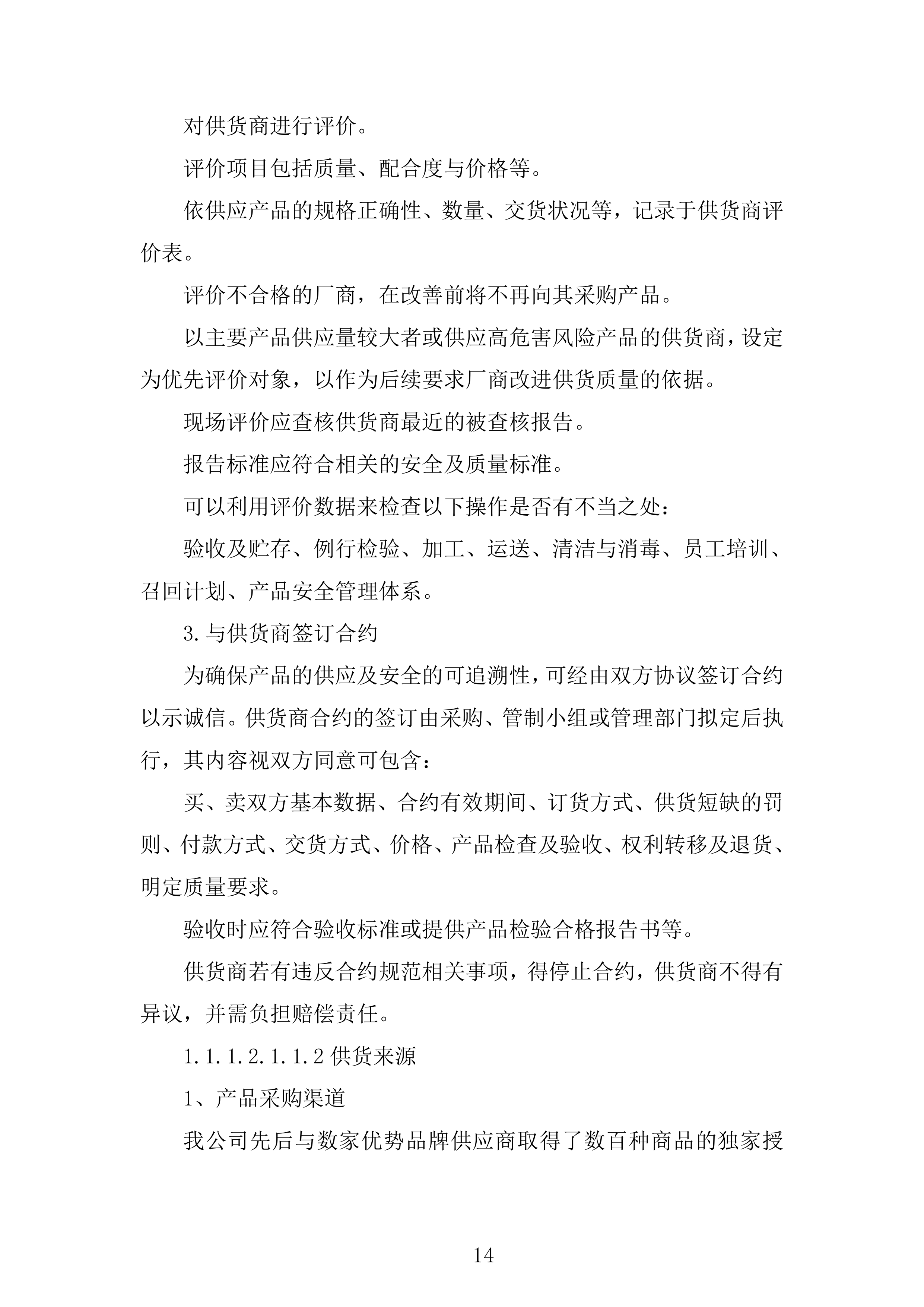 五金配件、托盘及装箱材料采购项目投标方案.docx 第14页