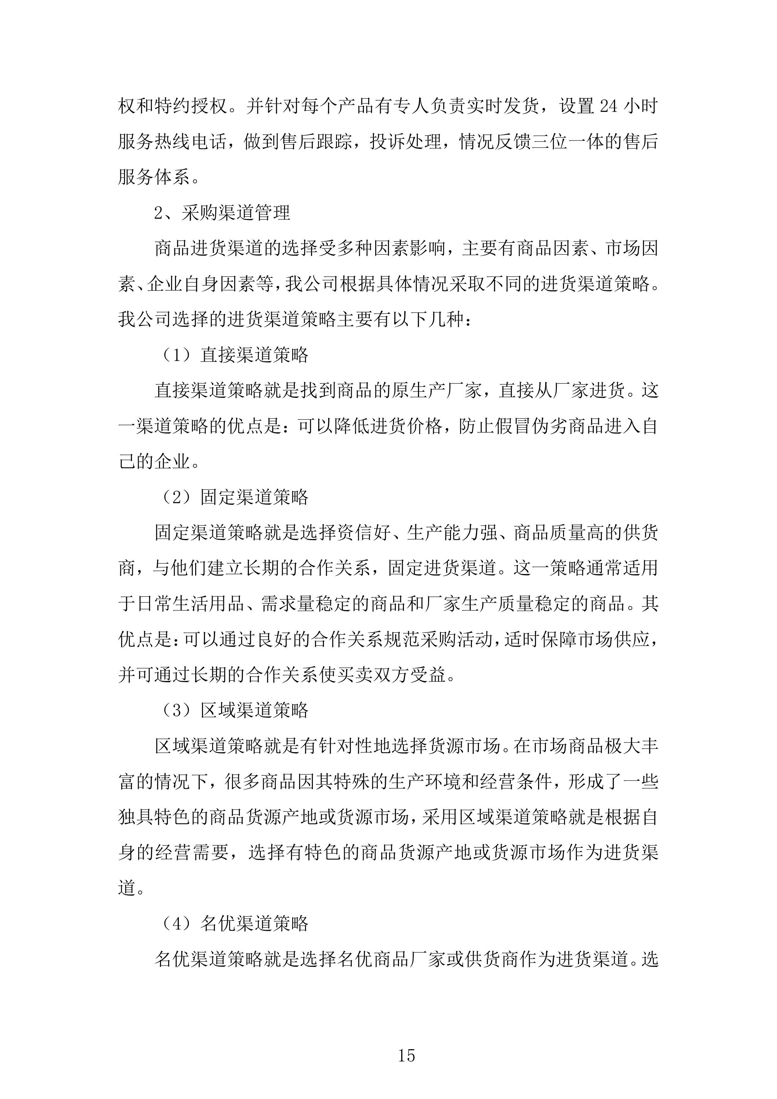 五金配件、托盘及装箱材料采购项目投标方案.docx 第15页