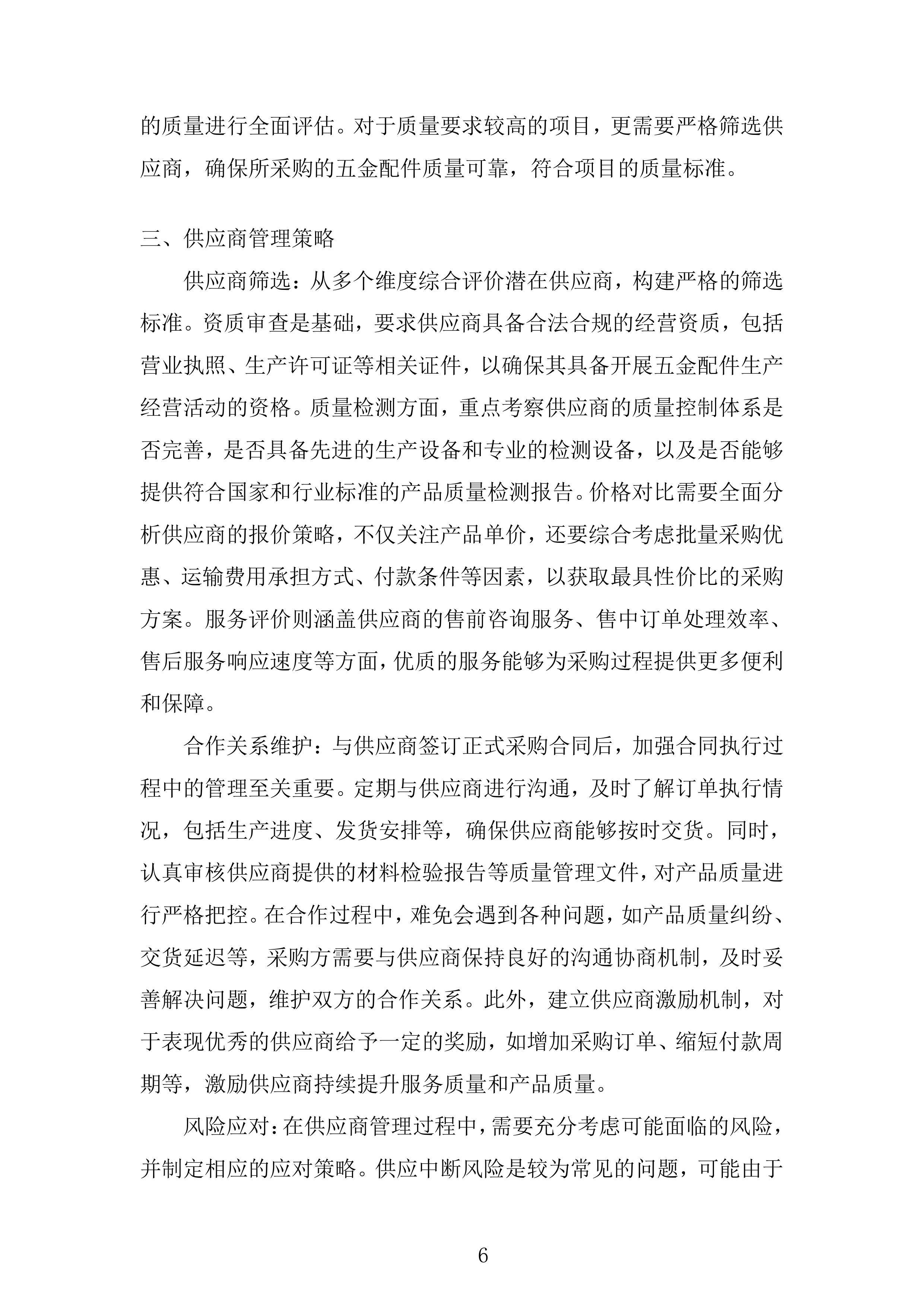 五金配件、托盘及装箱材料采购项目投标方案.docx 第6页