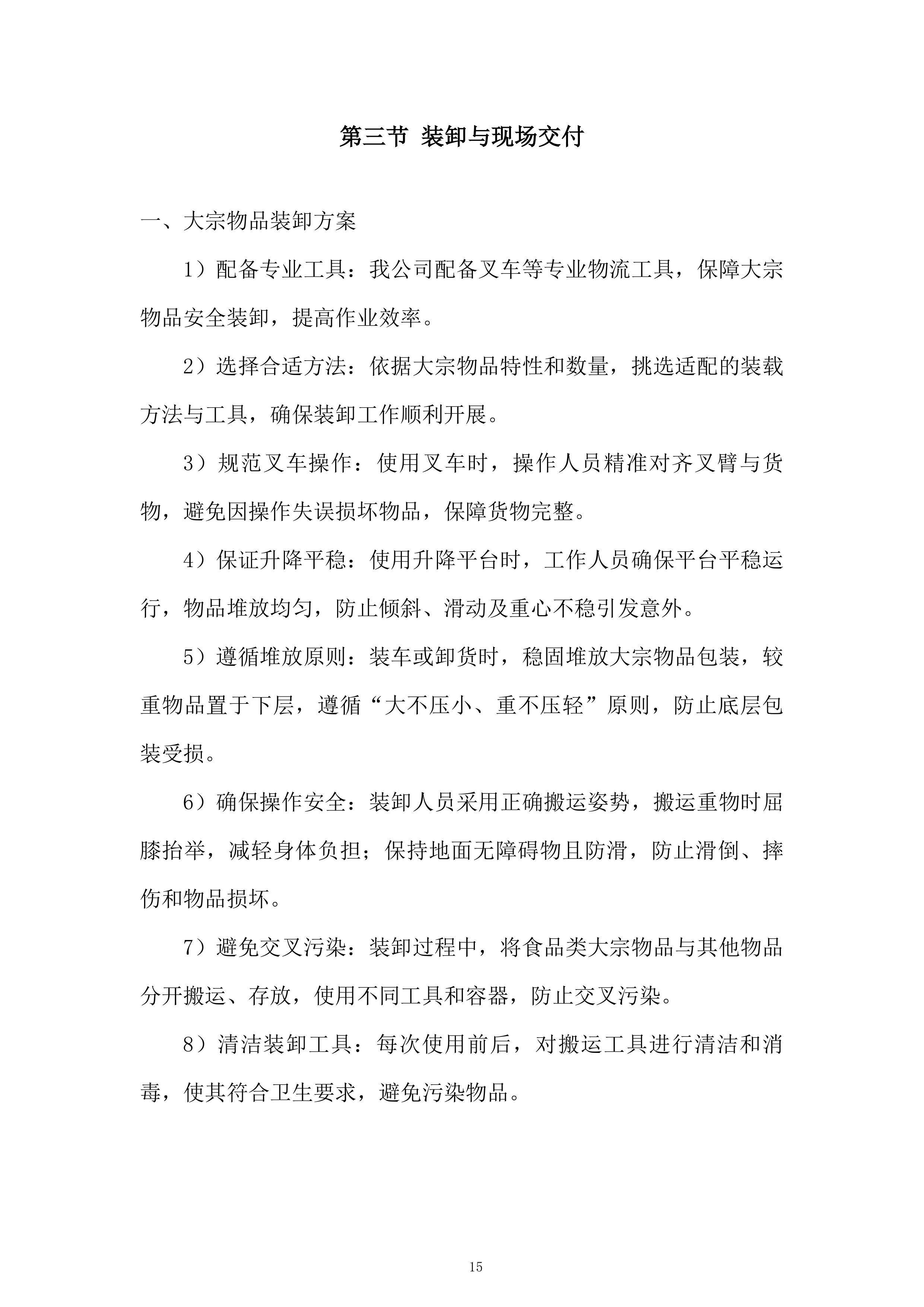 产品质量检验检测中心第三季度食品药品实验用试剂耗材采购项目投标方案.docx 第15页