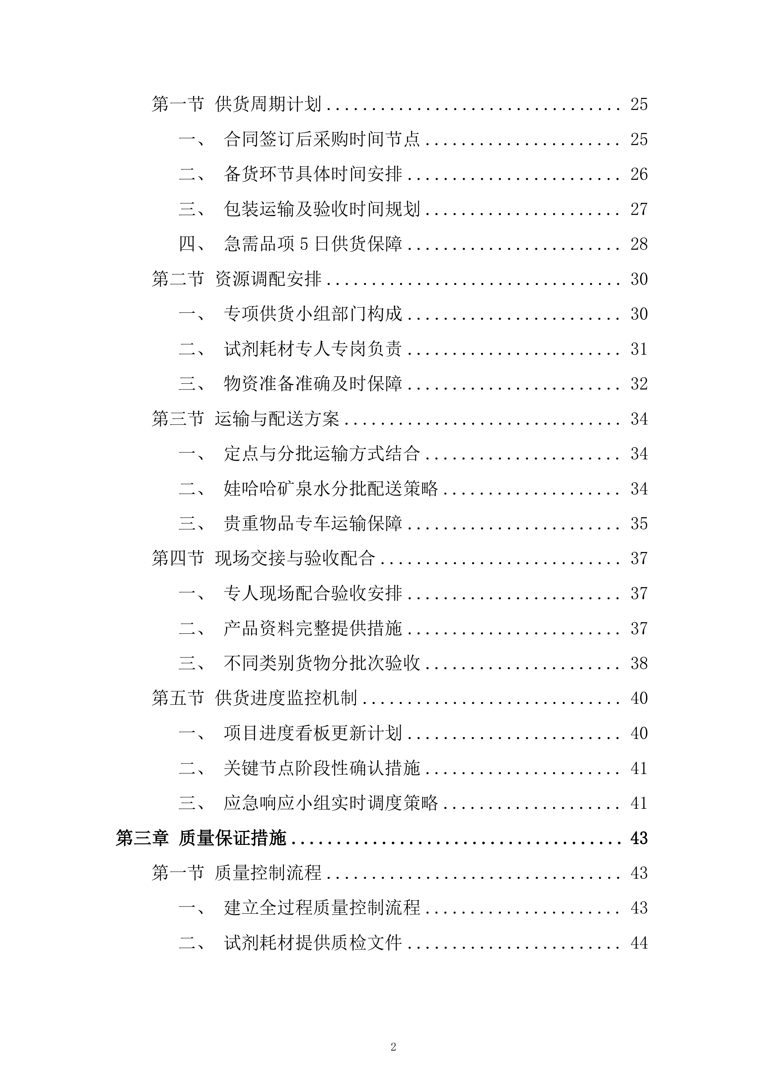 产品质量检验检测中心第三季度食品药品实验用试剂耗材采购项目投标方案.docx 第2页
