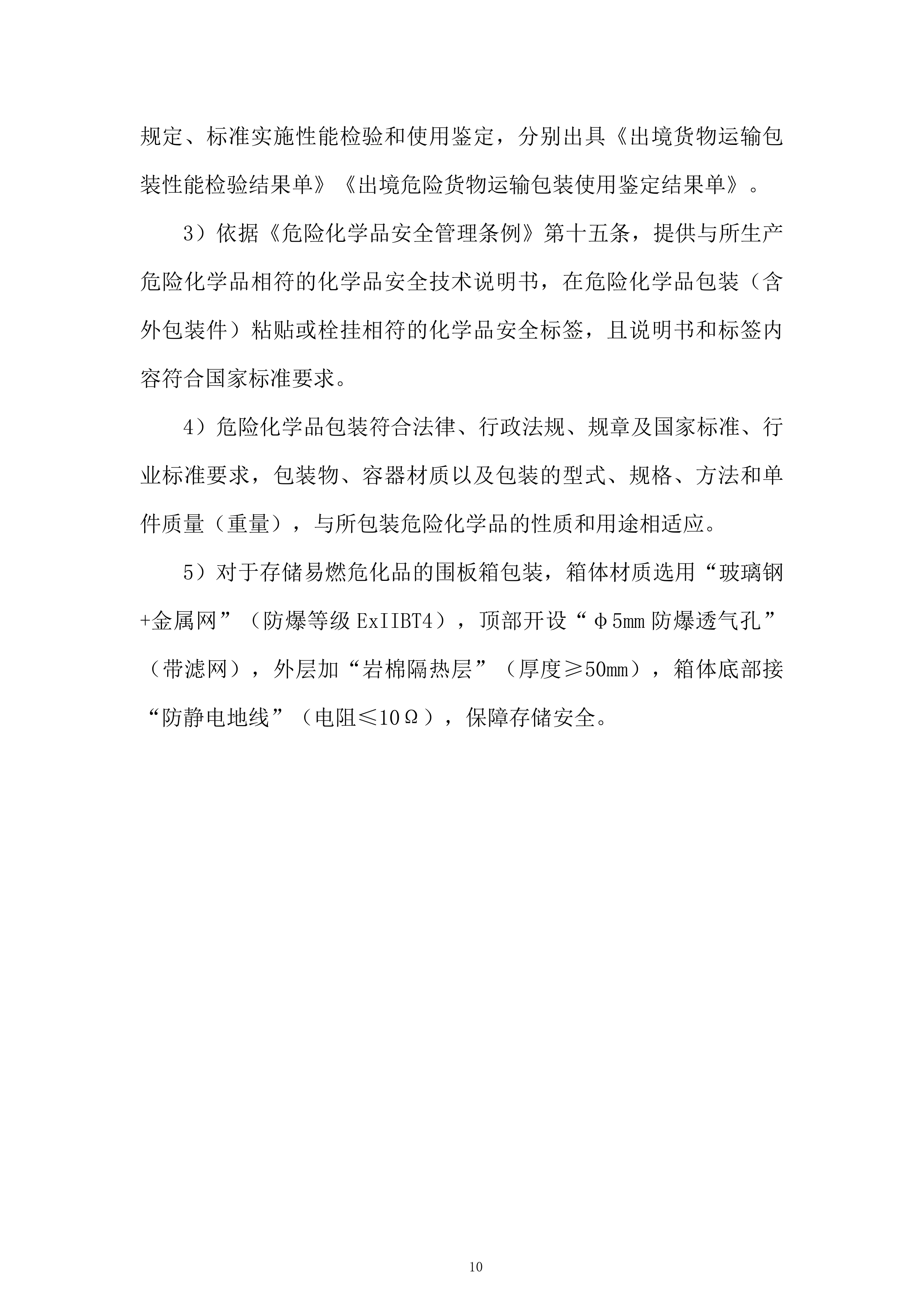 产品质量检验检测中心第三季度食品药品实验用试剂耗材采购项目投标方案.docx 第10页