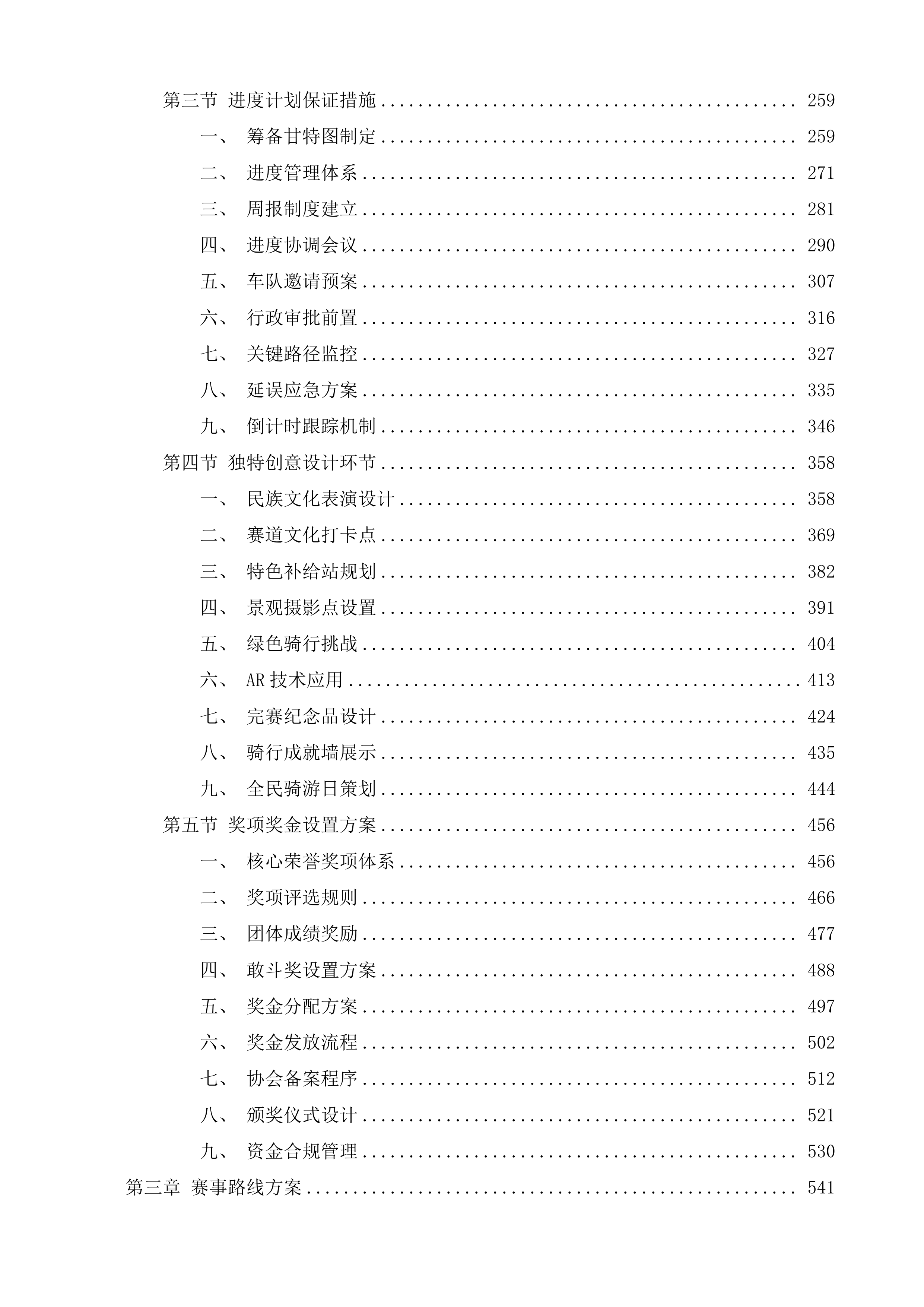 中国公路自行车职业联赛海南陵水站投标方案.docx 第2页