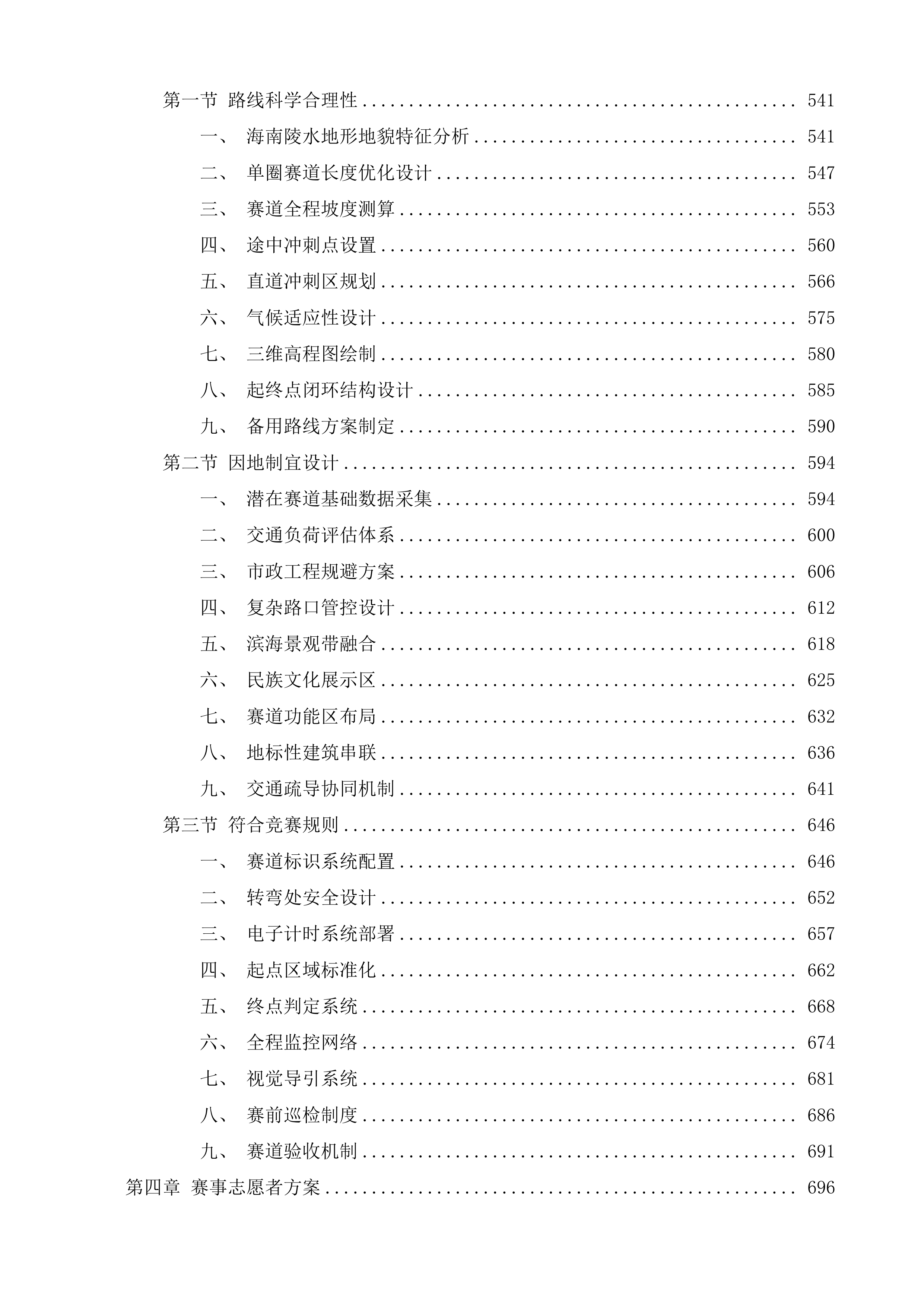 中国公路自行车职业联赛海南陵水站投标方案.docx 第3页