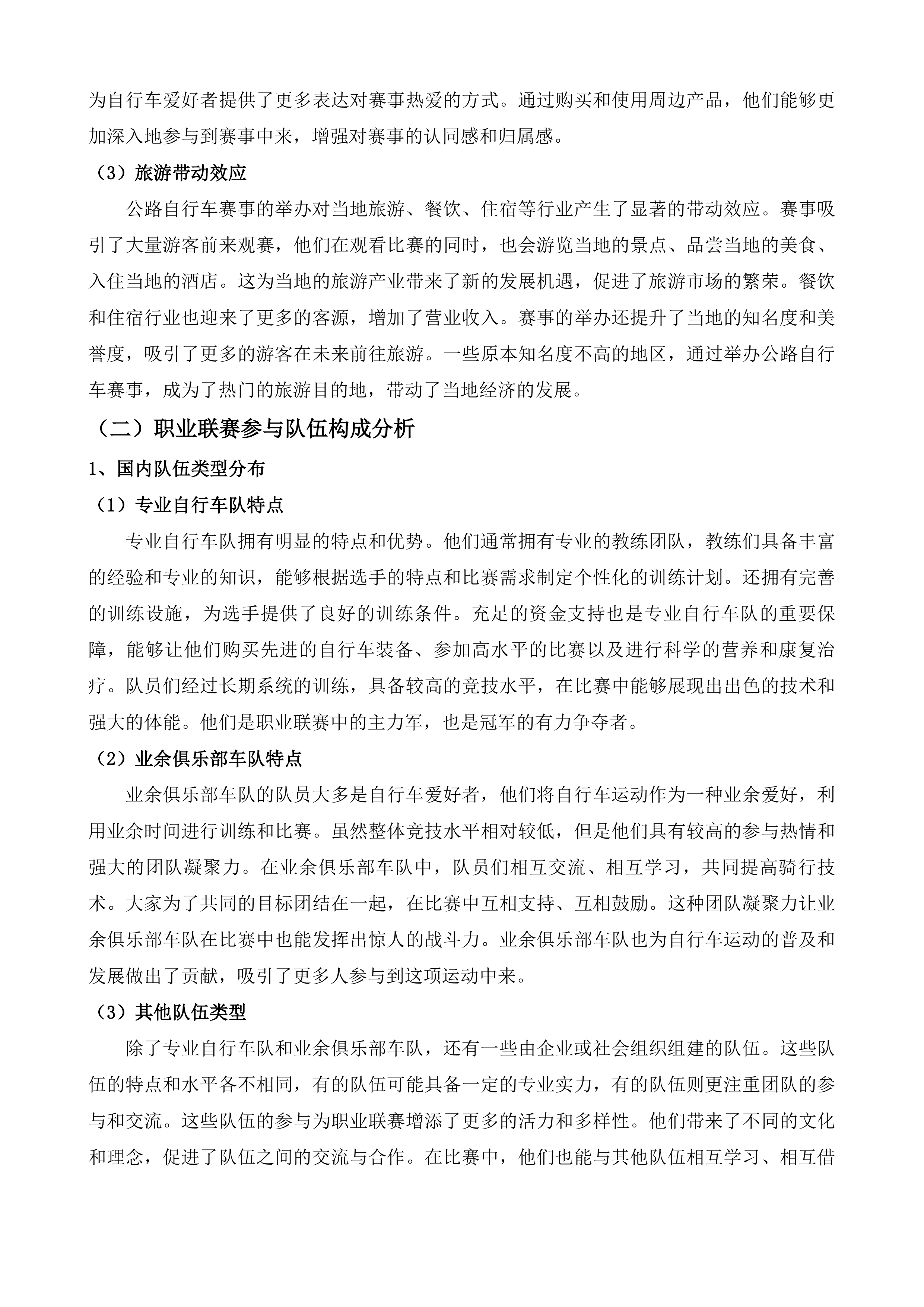 中国公路自行车职业联赛海南陵水站投标方案.docx 第13页