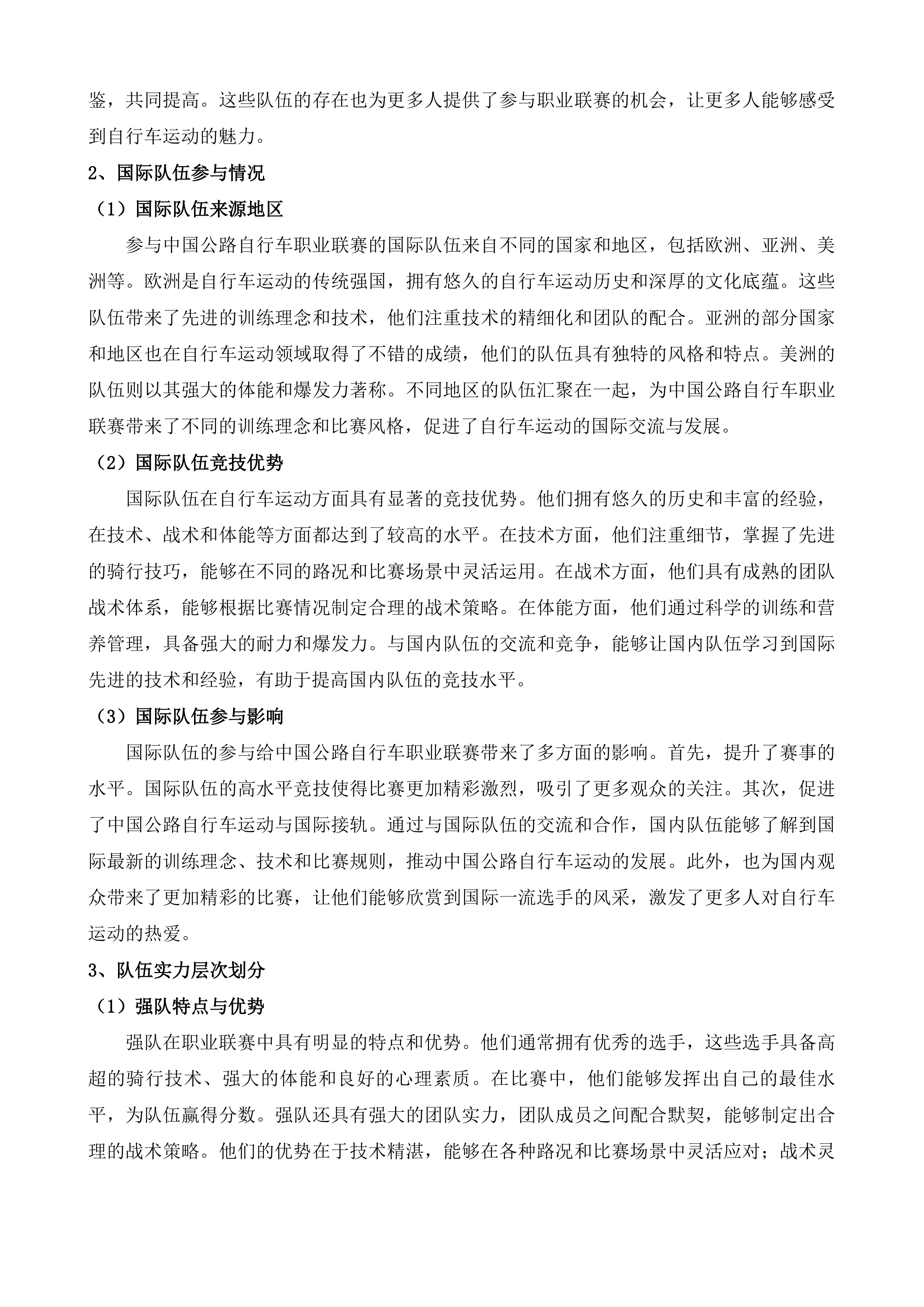 中国公路自行车职业联赛海南陵水站投标方案.docx 第14页