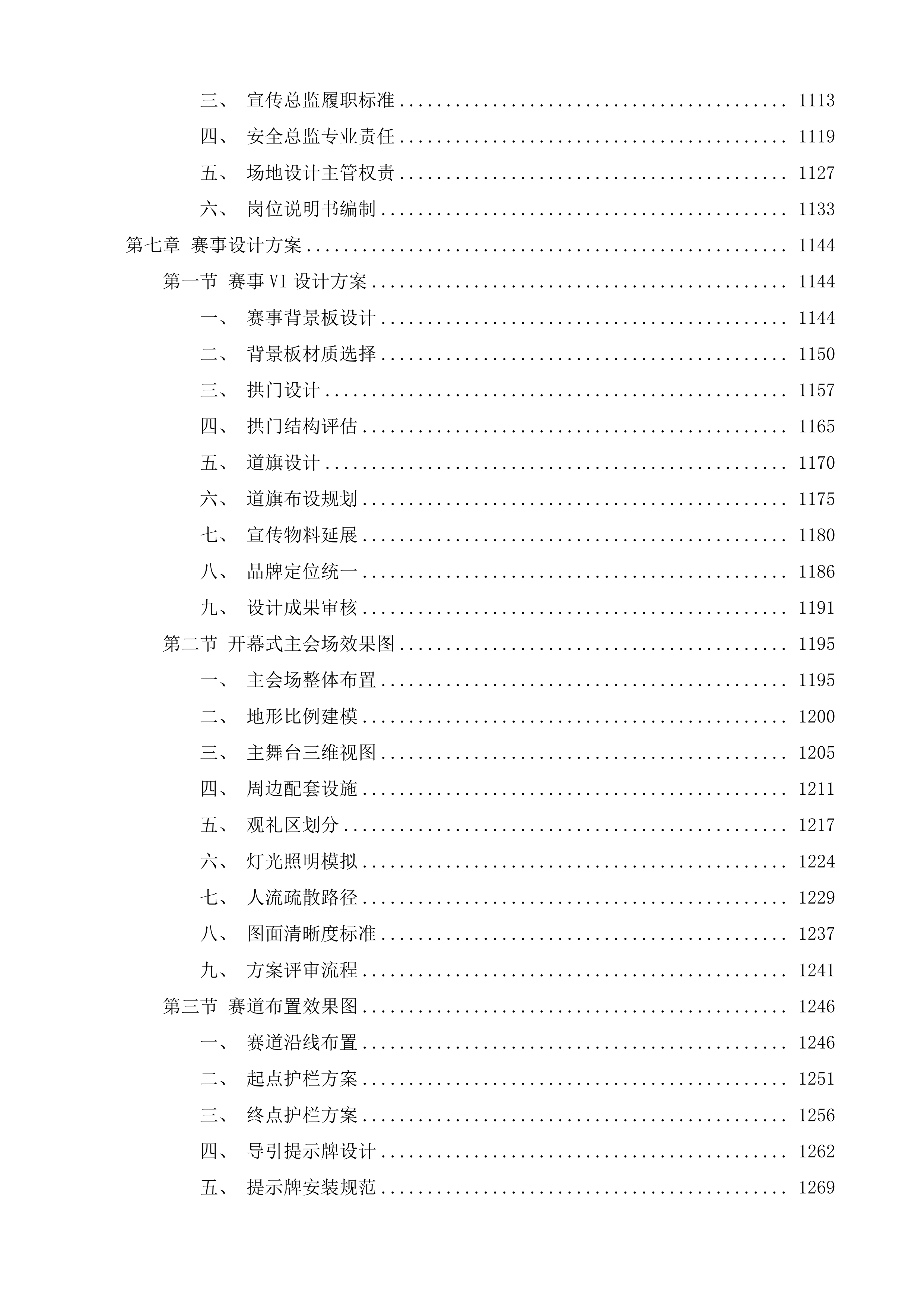 中国公路自行车职业联赛海南陵水站投标方案.docx 第8页