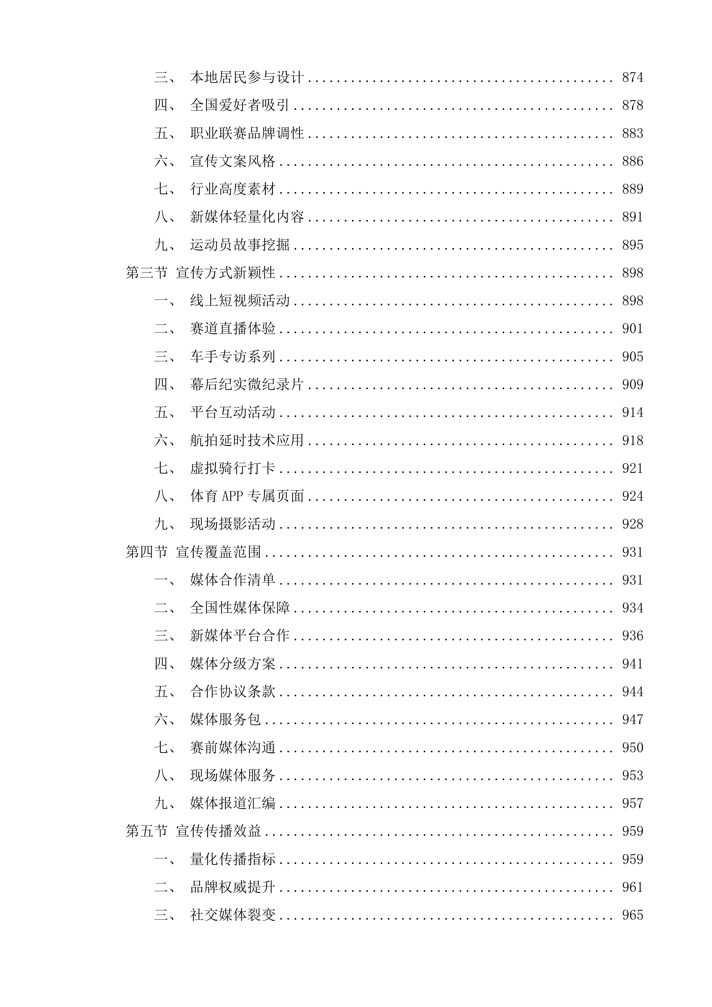 中国公路自行车职业联赛海南陵水站投标方案.docx 第6页
