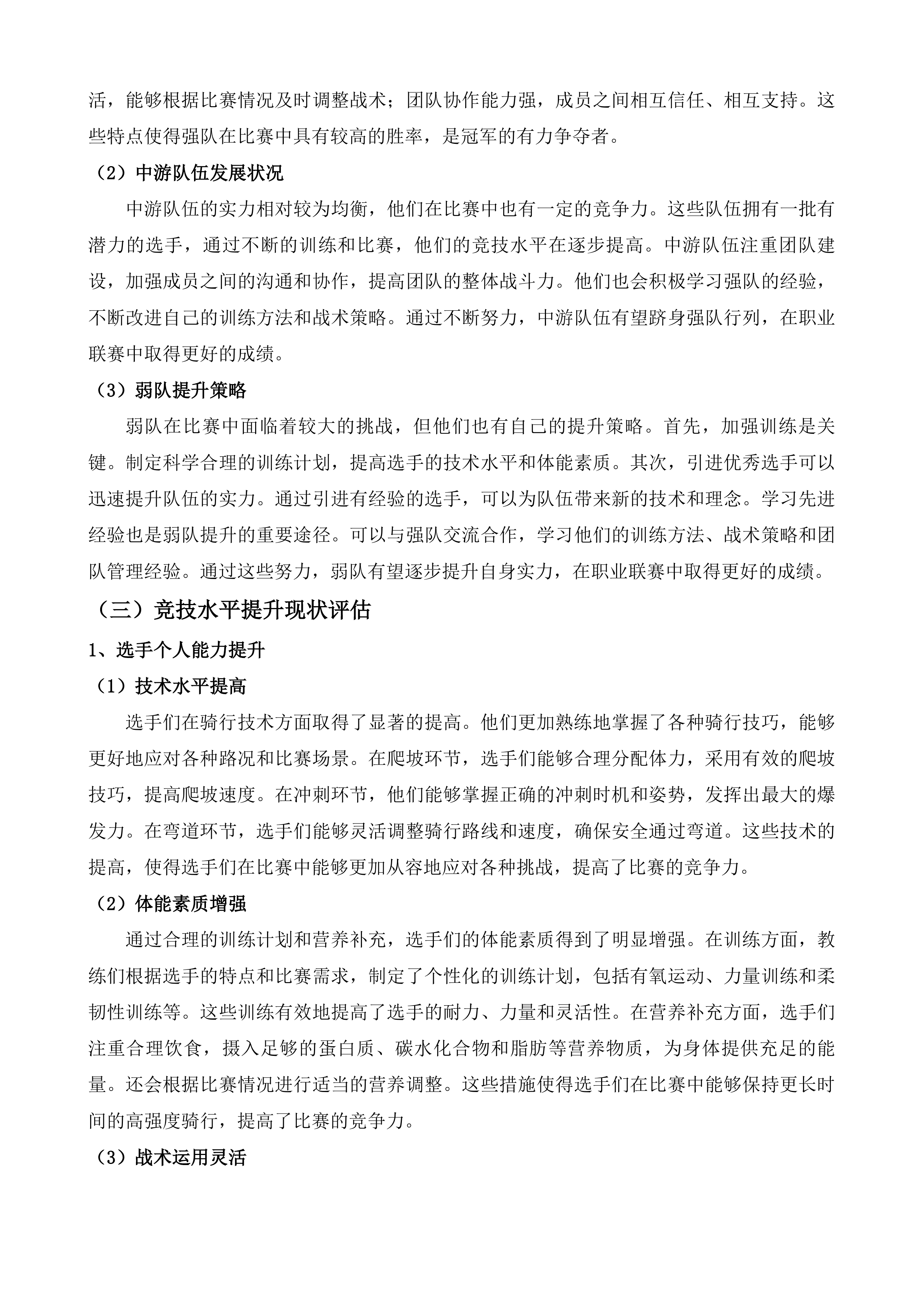 中国公路自行车职业联赛海南陵水站投标方案.docx 第15页