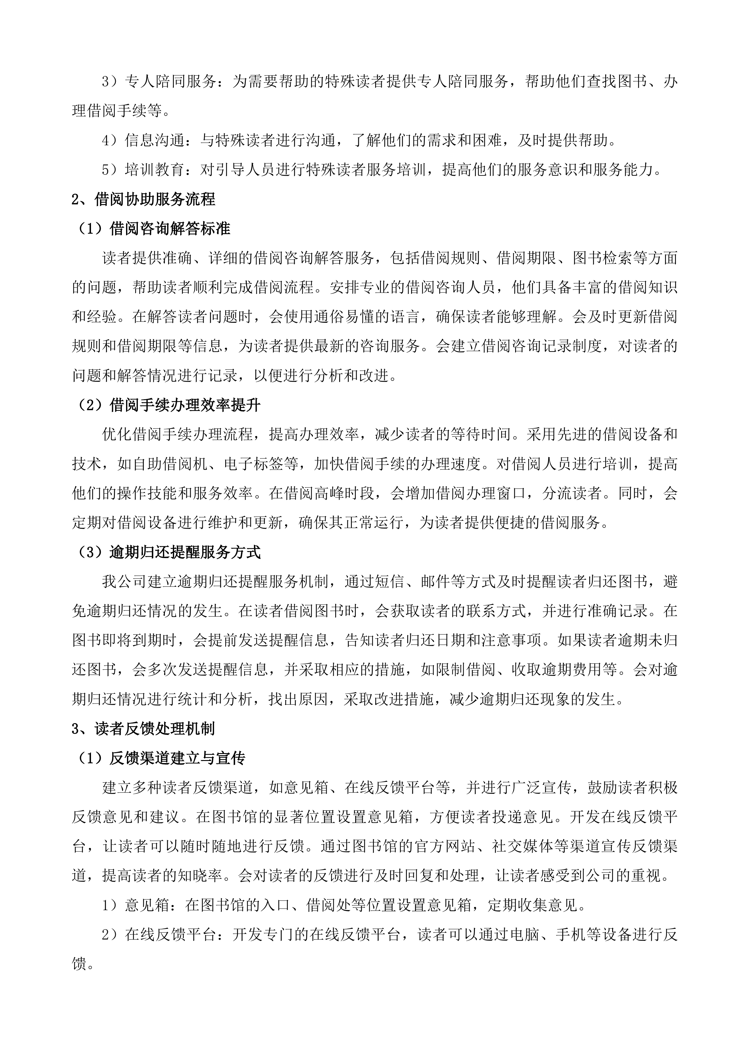 广州少年儿童图书馆物业管理服务项目投标方案.docx 第13页