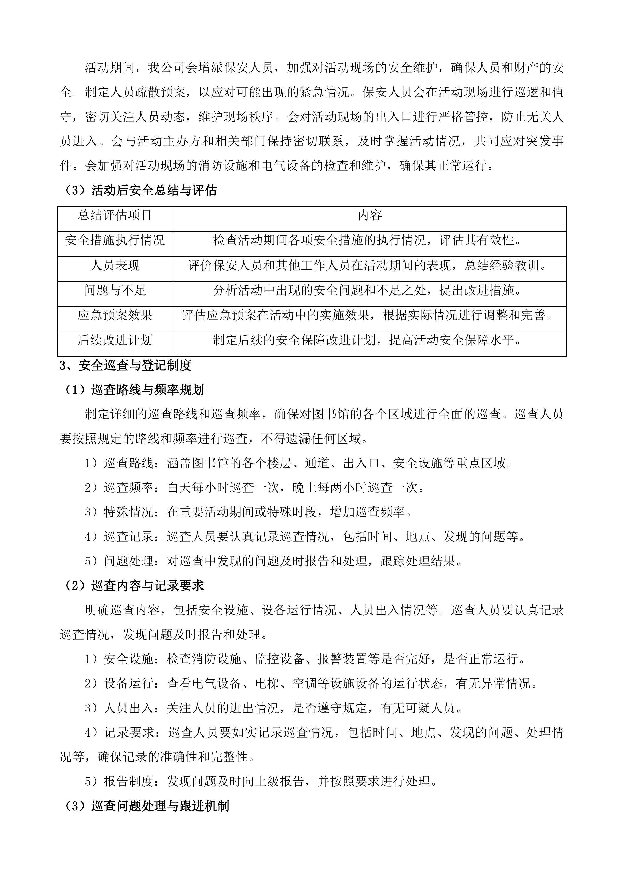 广州少年儿童图书馆物业管理服务项目投标方案.docx 第11页
