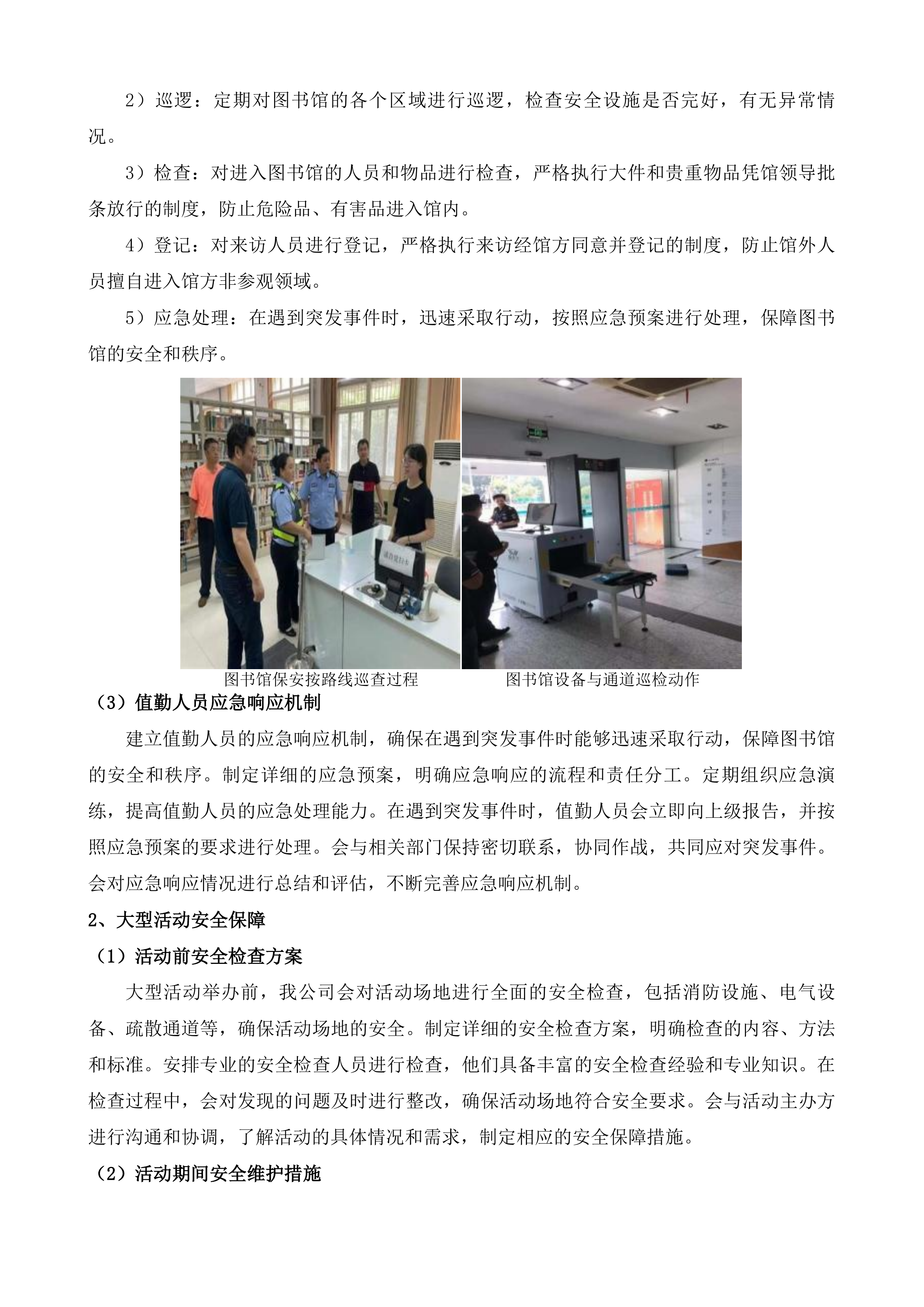 广州少年儿童图书馆物业管理服务项目投标方案.docx 第10页