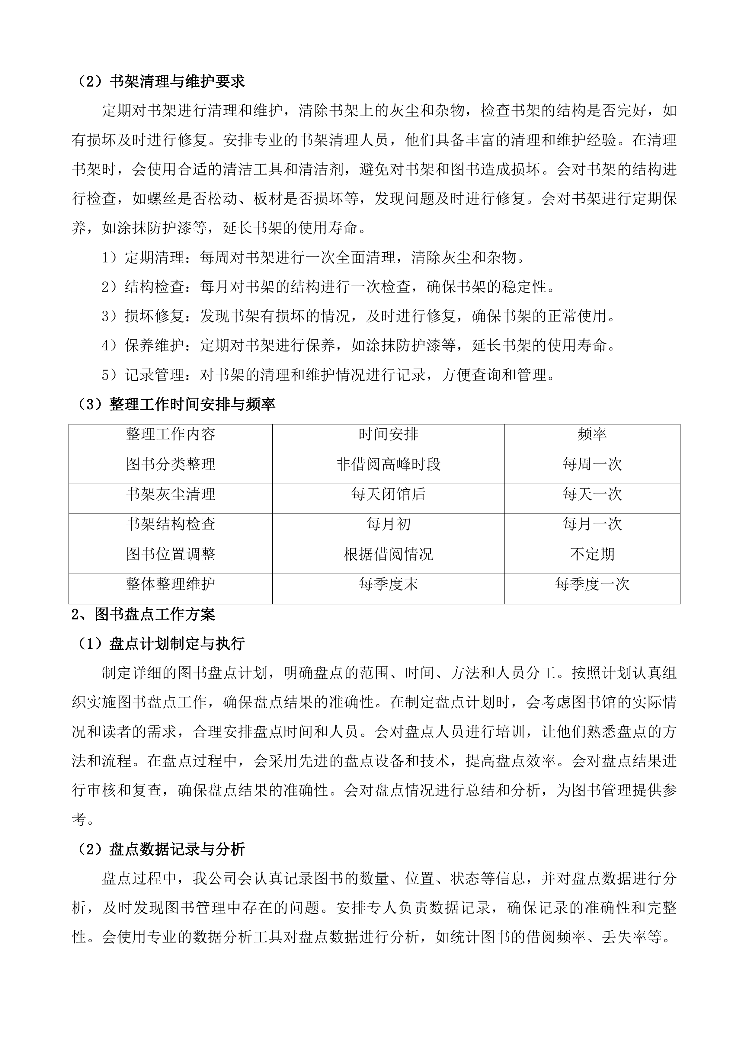 广州少年儿童图书馆物业管理服务项目投标方案.docx 第15页