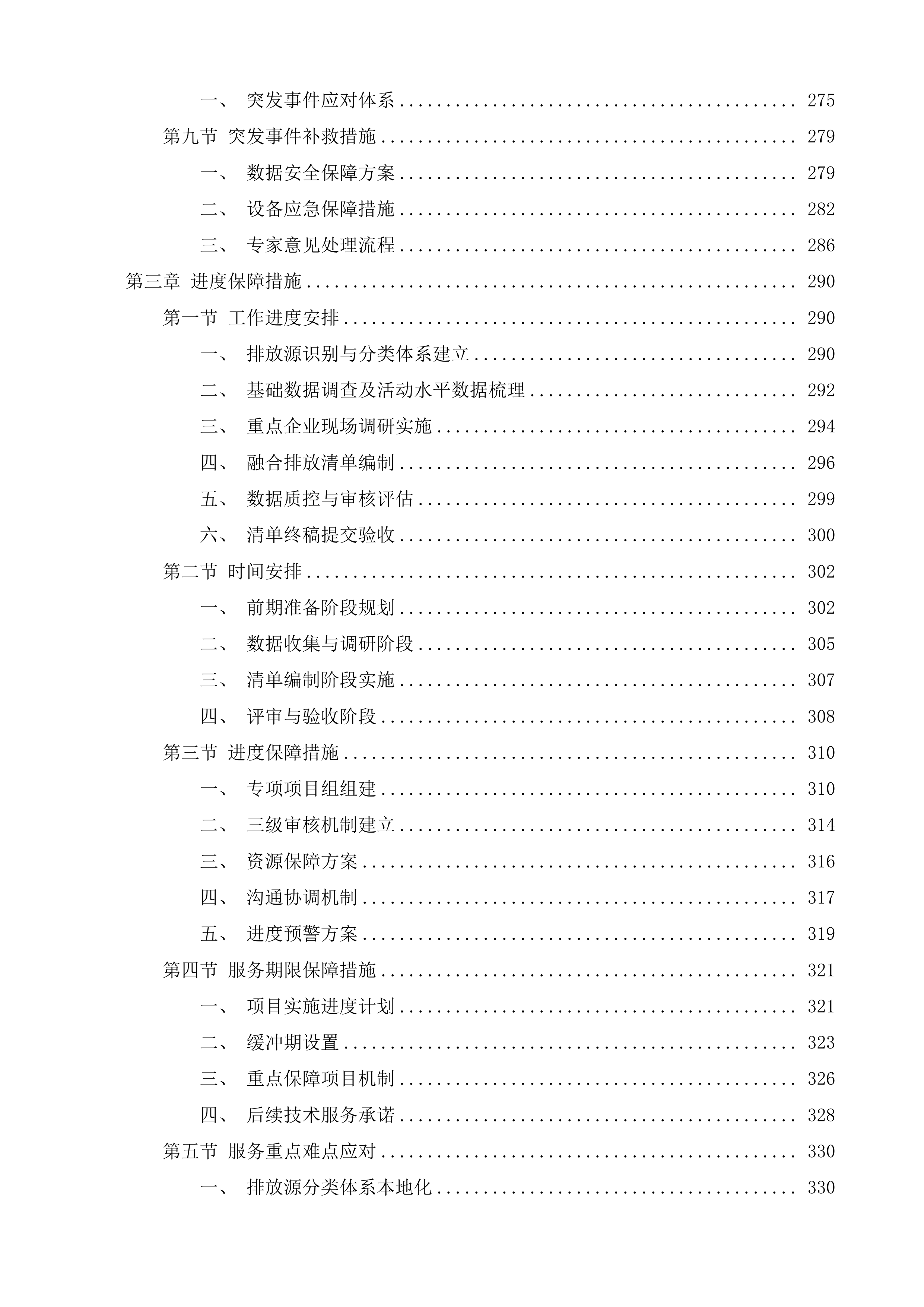 德州市大气污染物和温室气体融合排放清单编制项目及重污染天气应急减排清单修订和绩效分级核查项目投标方案.docx 第4页