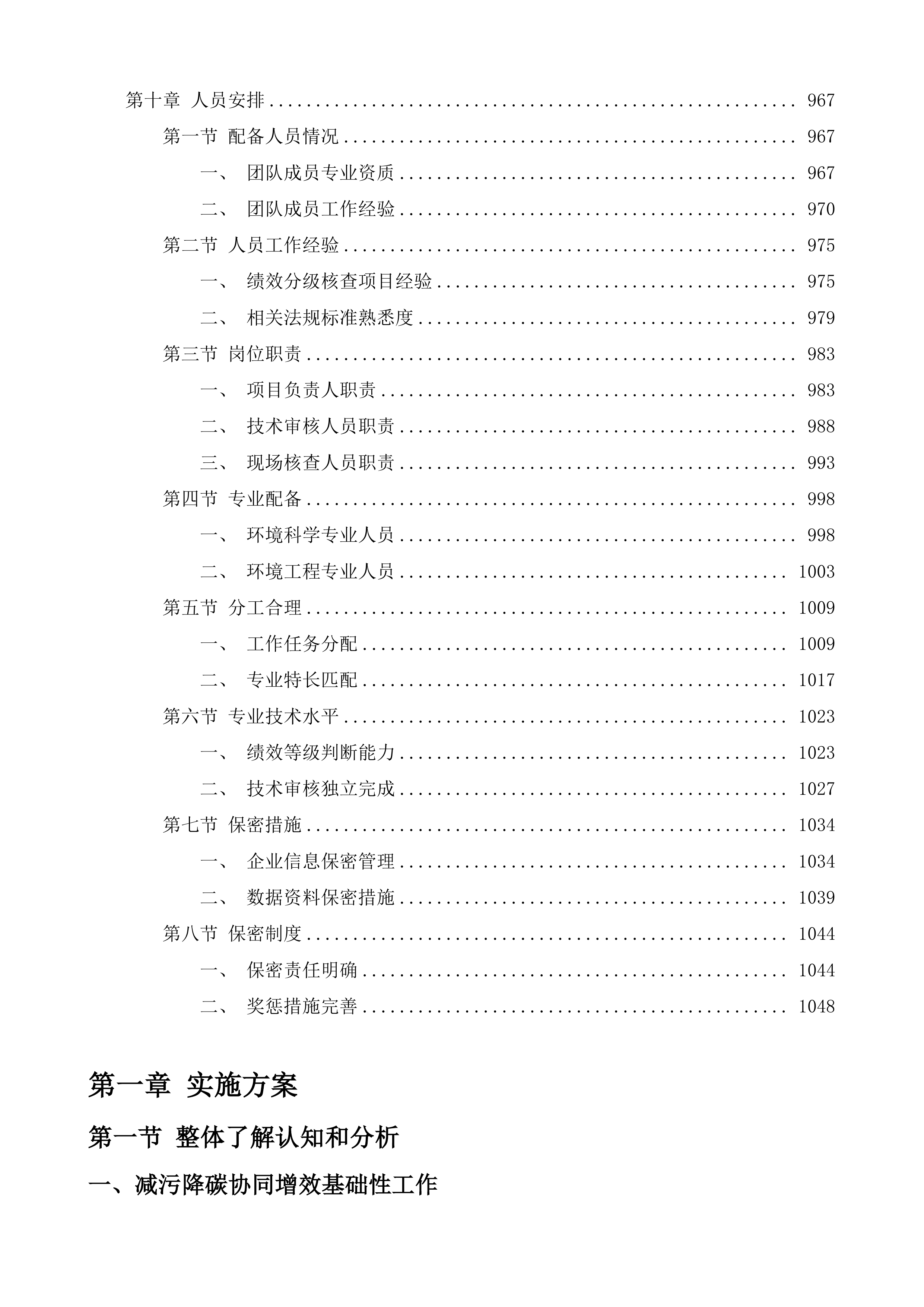 德州市大气污染物和温室气体融合排放清单编制项目及重污染天气应急减排清单修订和绩效分级核查项目投标方案.docx 第12页