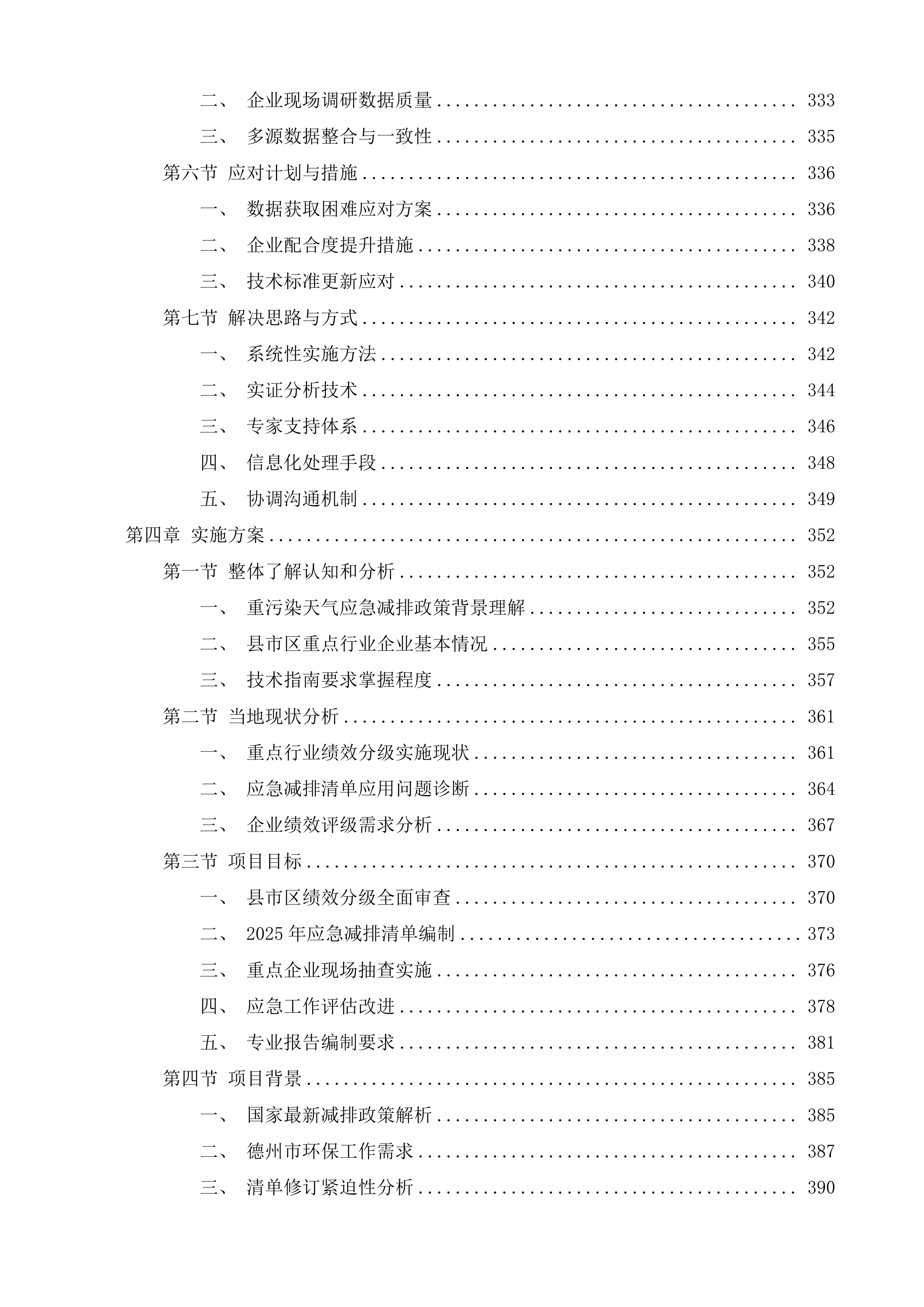 德州市大气污染物和温室气体融合排放清单编制项目及重污染天气应急减排清单修订和绩效分级核查项目投标方案.docx 第5页